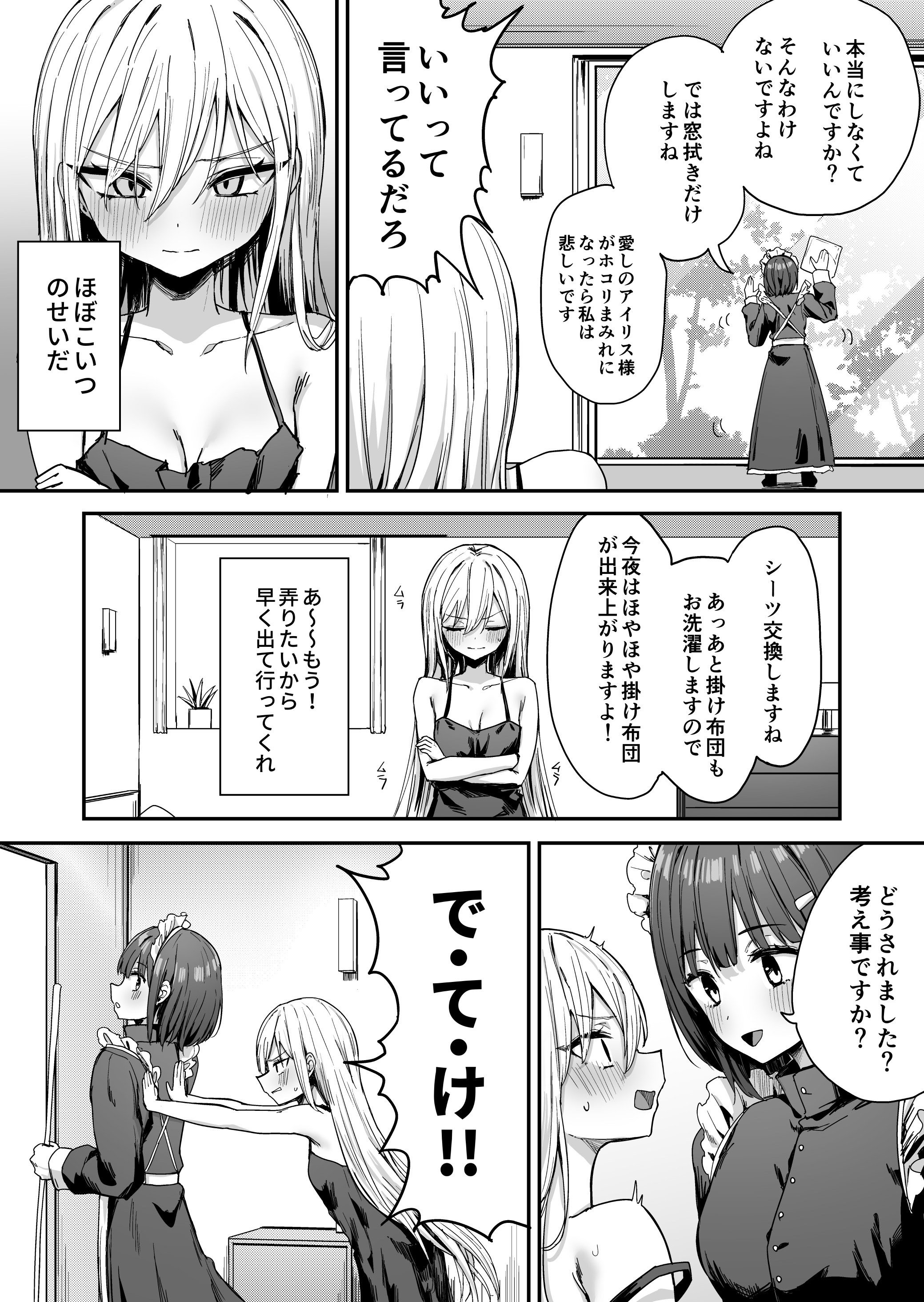 [ピリオデストラクション (ぴりぷん)] バレてますよアイリス様。 [DL版]