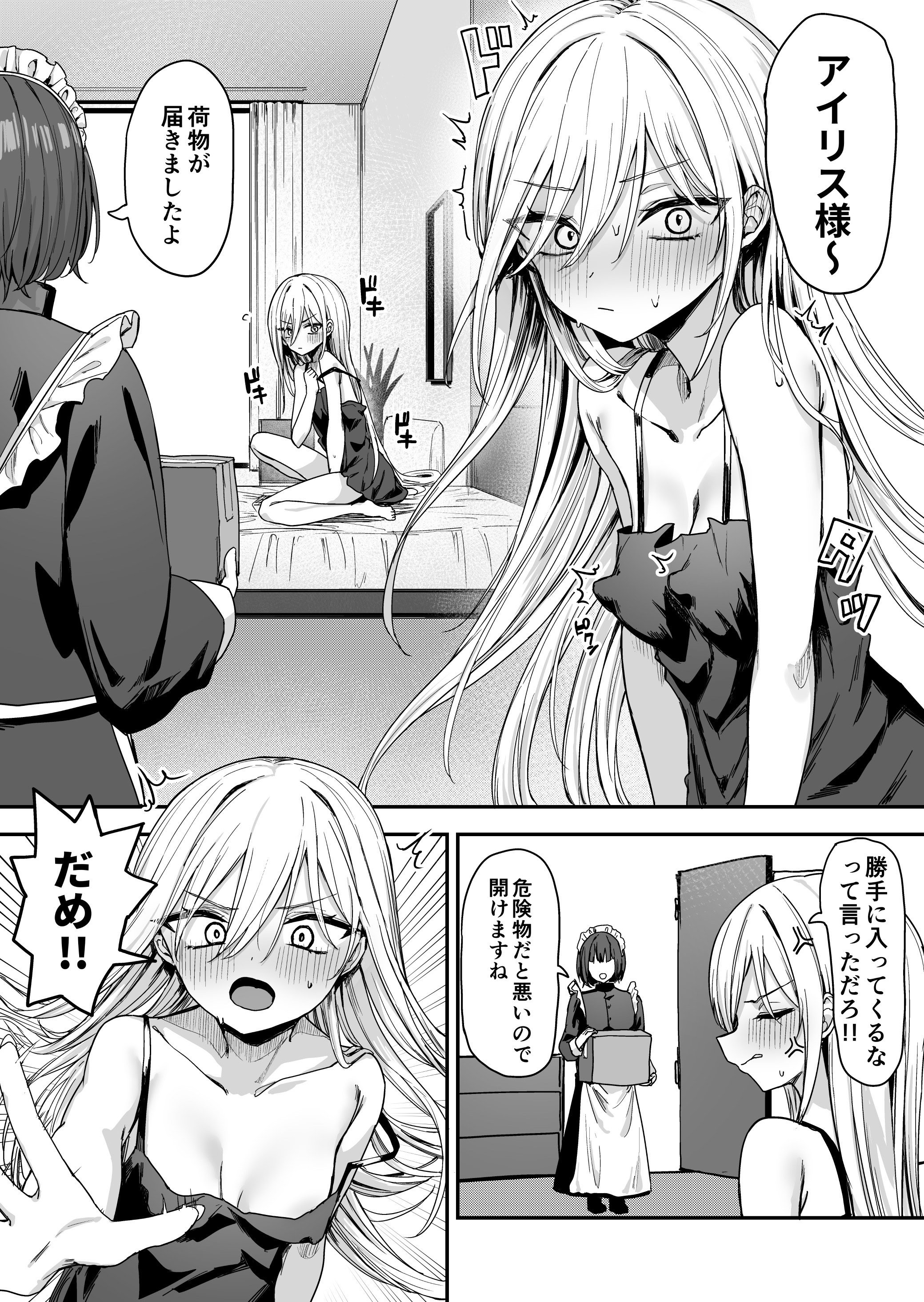 [ピリオデストラクション (ぴりぷん)] バレてますよアイリス様。 [DL版]