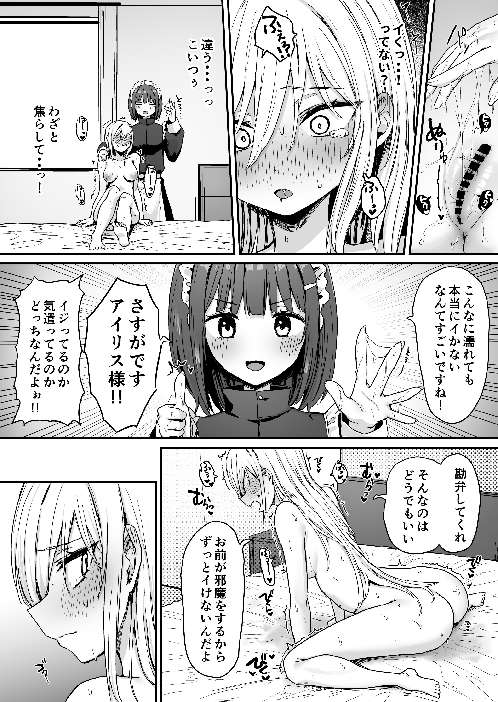 [ピリオデストラクション (ぴりぷん)] バレてますよアイリス様。 [DL版]