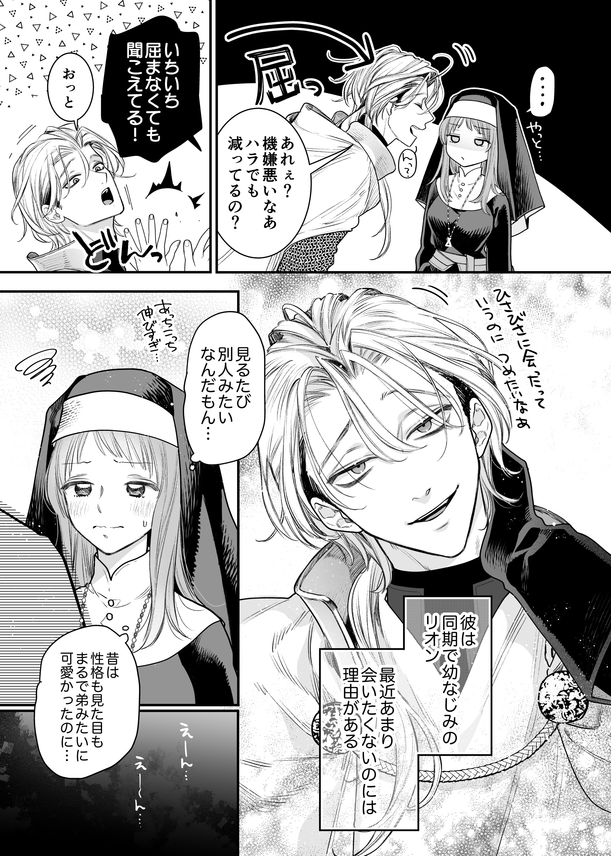 [Visualize (ENVY)] ただの幼馴染みのはずだった聖騎士がダンジョンの密室で積年の執着を告白してきた!？