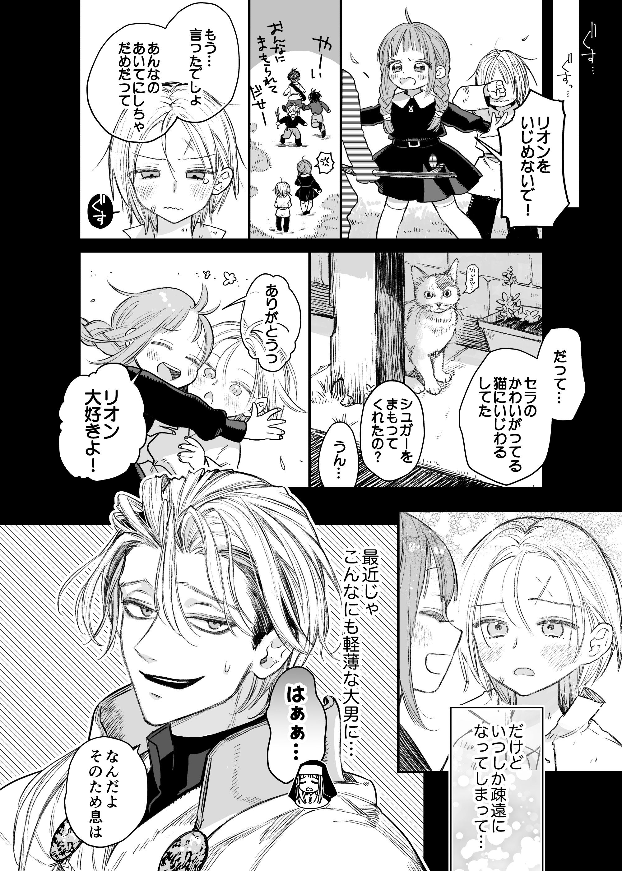 [Visualize (ENVY)] ただの幼馴染みのはずだった聖騎士がダンジョンの密室で積年の執着を告白してきた!？