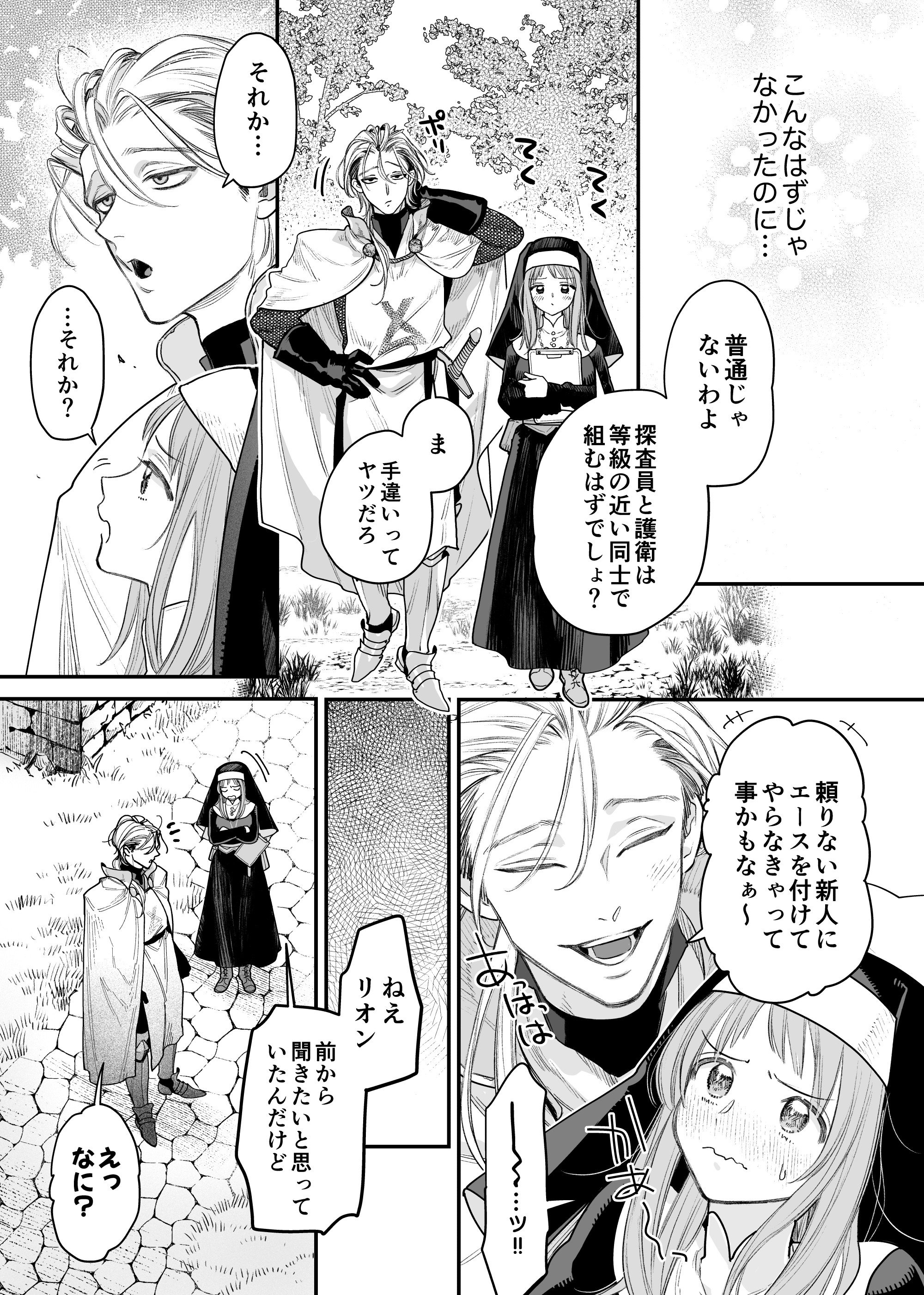 [Visualize (ENVY)] ただの幼馴染みのはずだった聖騎士がダンジョンの密室で積年の執着を告白してきた!？