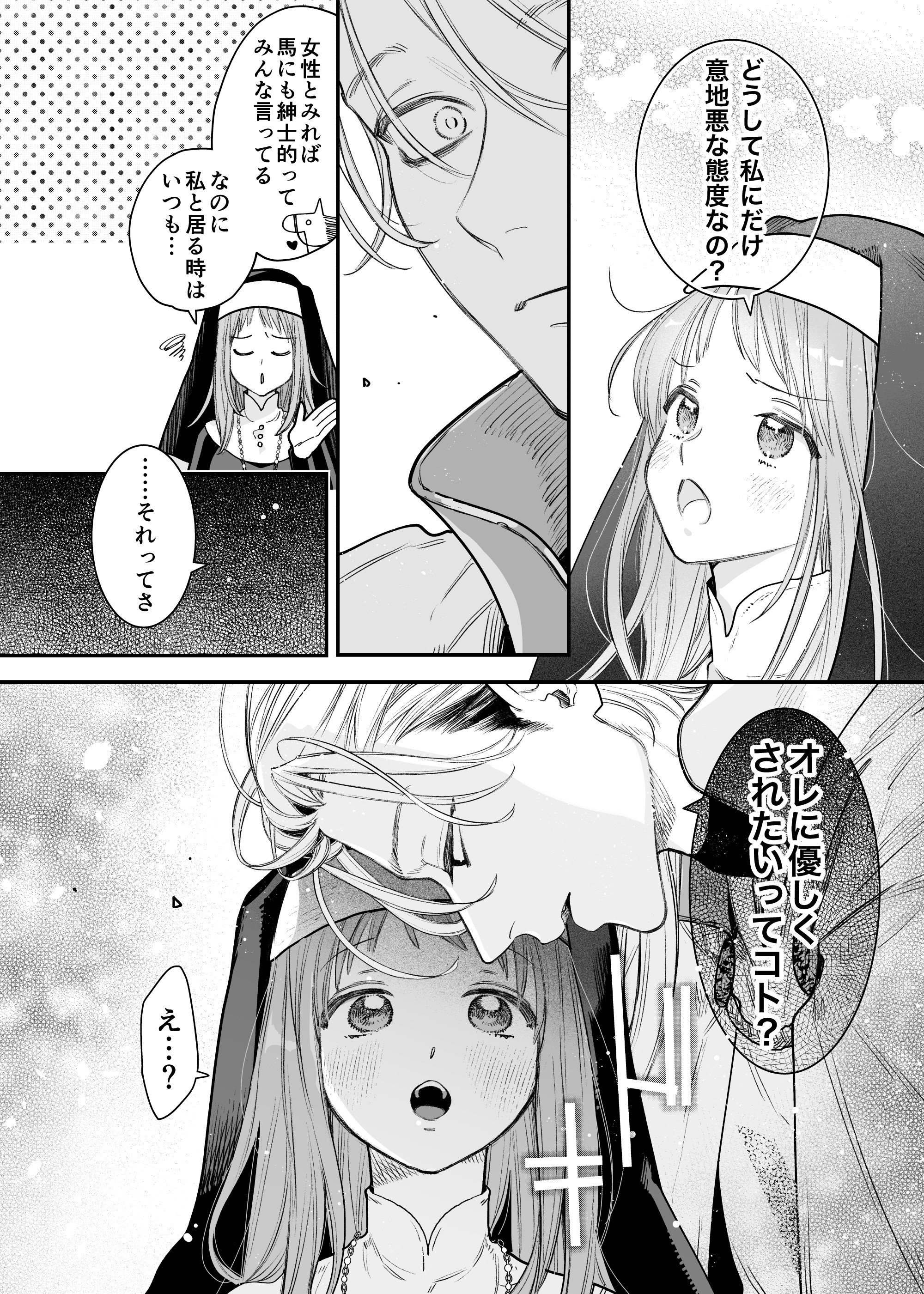 [Visualize (ENVY)] ただの幼馴染みのはずだった聖騎士がダンジョンの密室で積年の執着を告白してきた!？