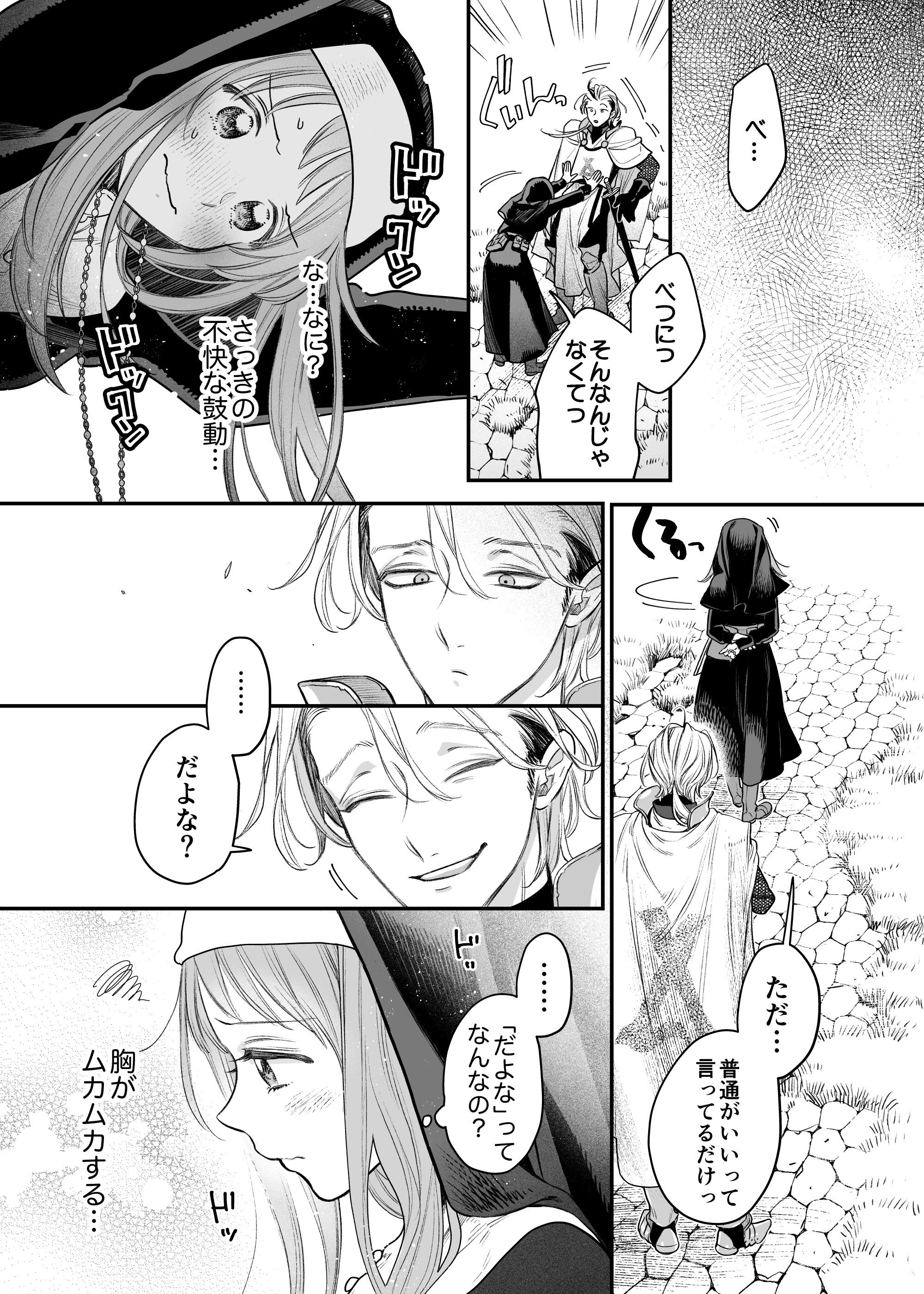 [Visualize (ENVY)] ただの幼馴染みのはずだった聖騎士がダンジョンの密室で積年の執着を告白してきた!？