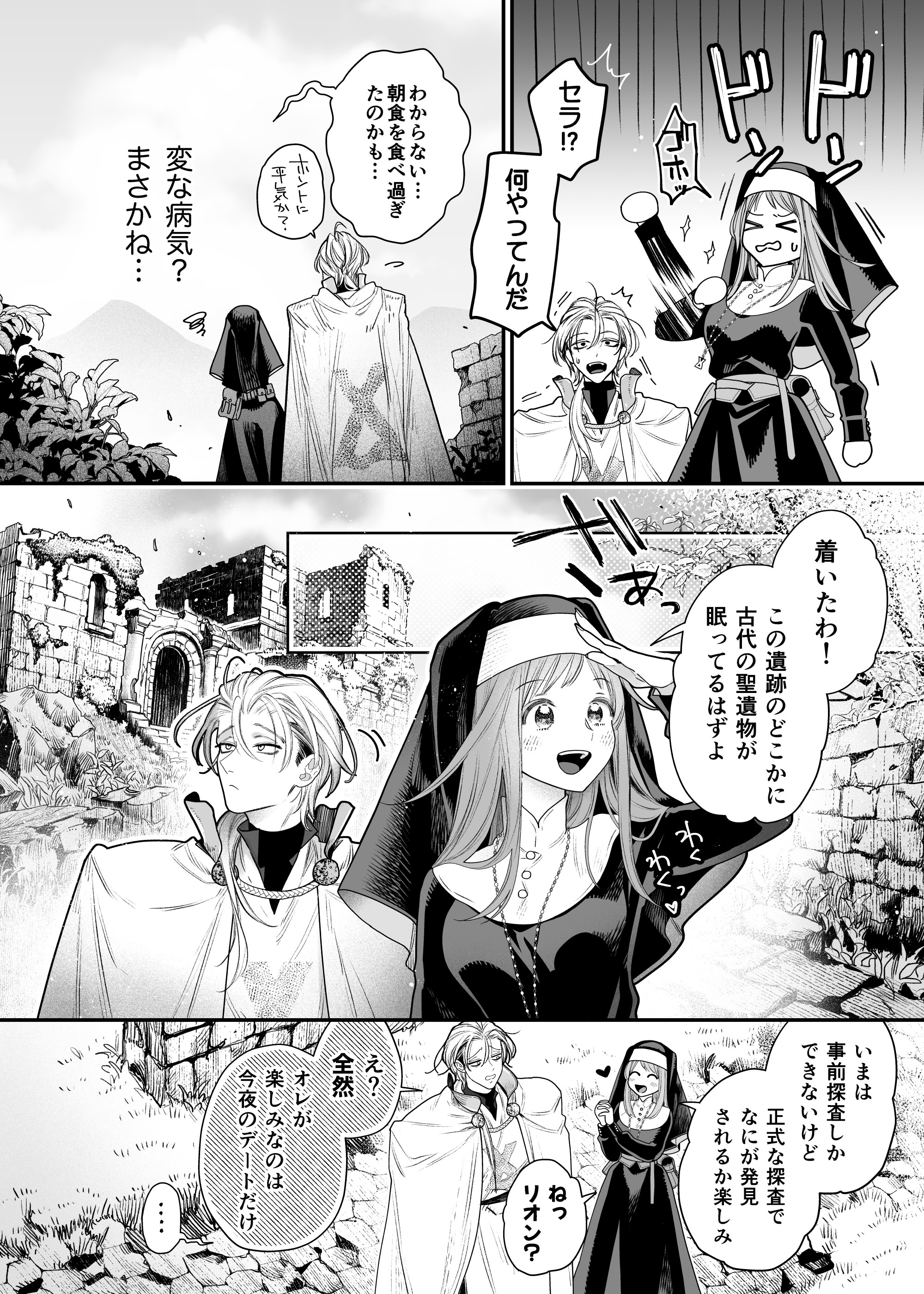 [Visualize (ENVY)] ただの幼馴染みのはずだった聖騎士がダンジョンの密室で積年の執着を告白してきた!？