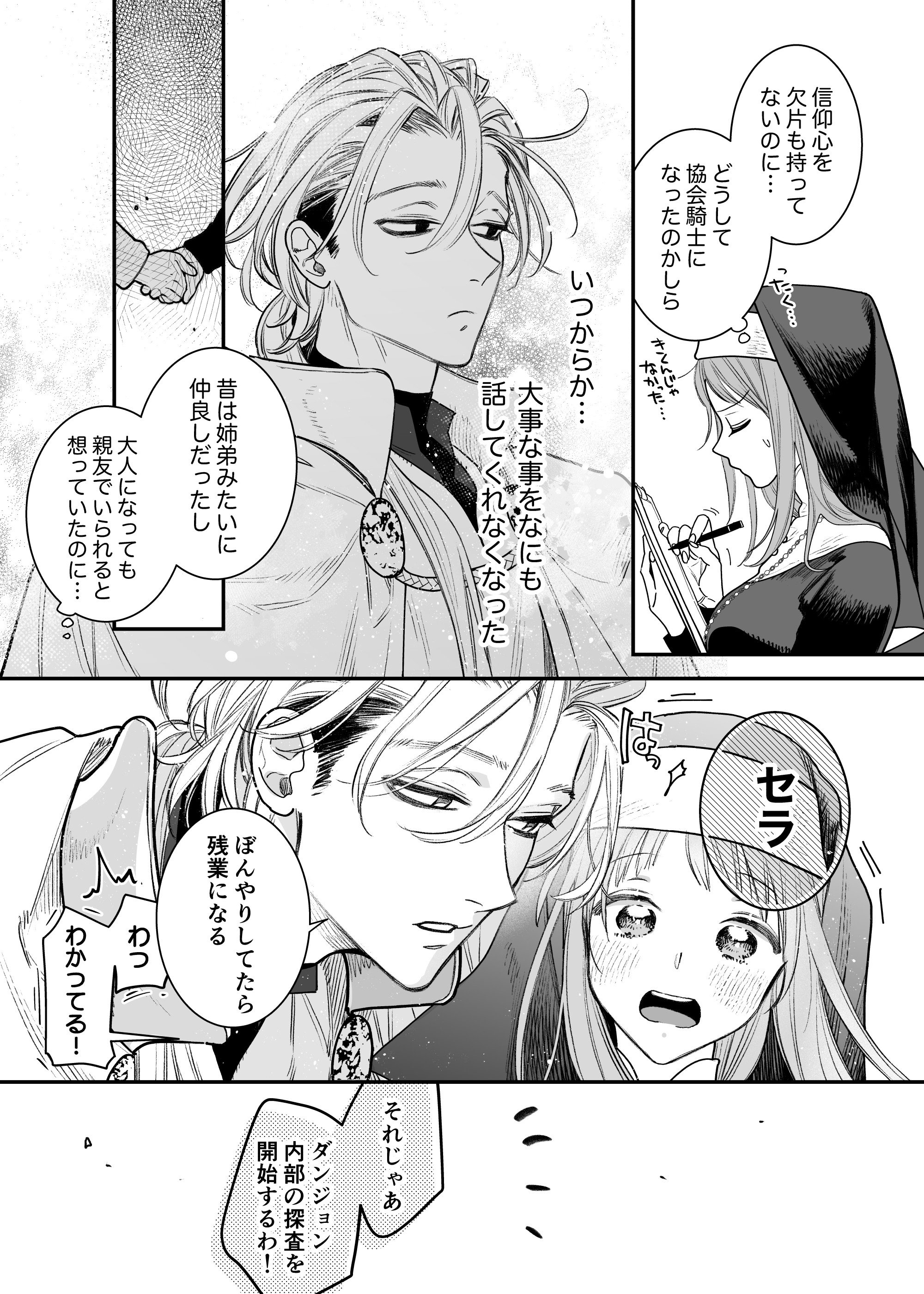 [Visualize (ENVY)] ただの幼馴染みのはずだった聖騎士がダンジョンの密室で積年の執着を告白してきた!？