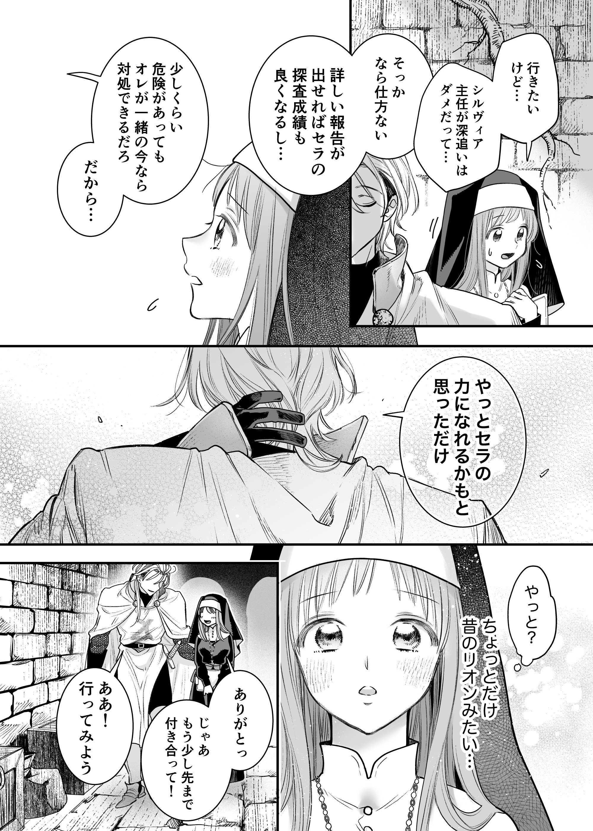 [Visualize (ENVY)] ただの幼馴染みのはずだった聖騎士がダンジョンの密室で積年の執着を告白してきた!？