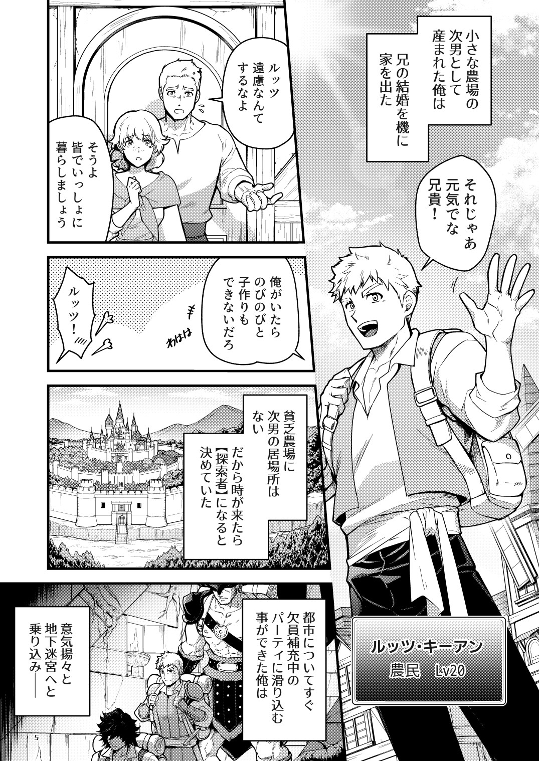 (野郎フェス2025-summer-) [性威大将軍 (ITKZ)] 淫獄の迷宮-ジョブ名「オナホ」の新人探索者は仲間たちに調教(レベリング)されてLv99の肉便器になる- [DL版]