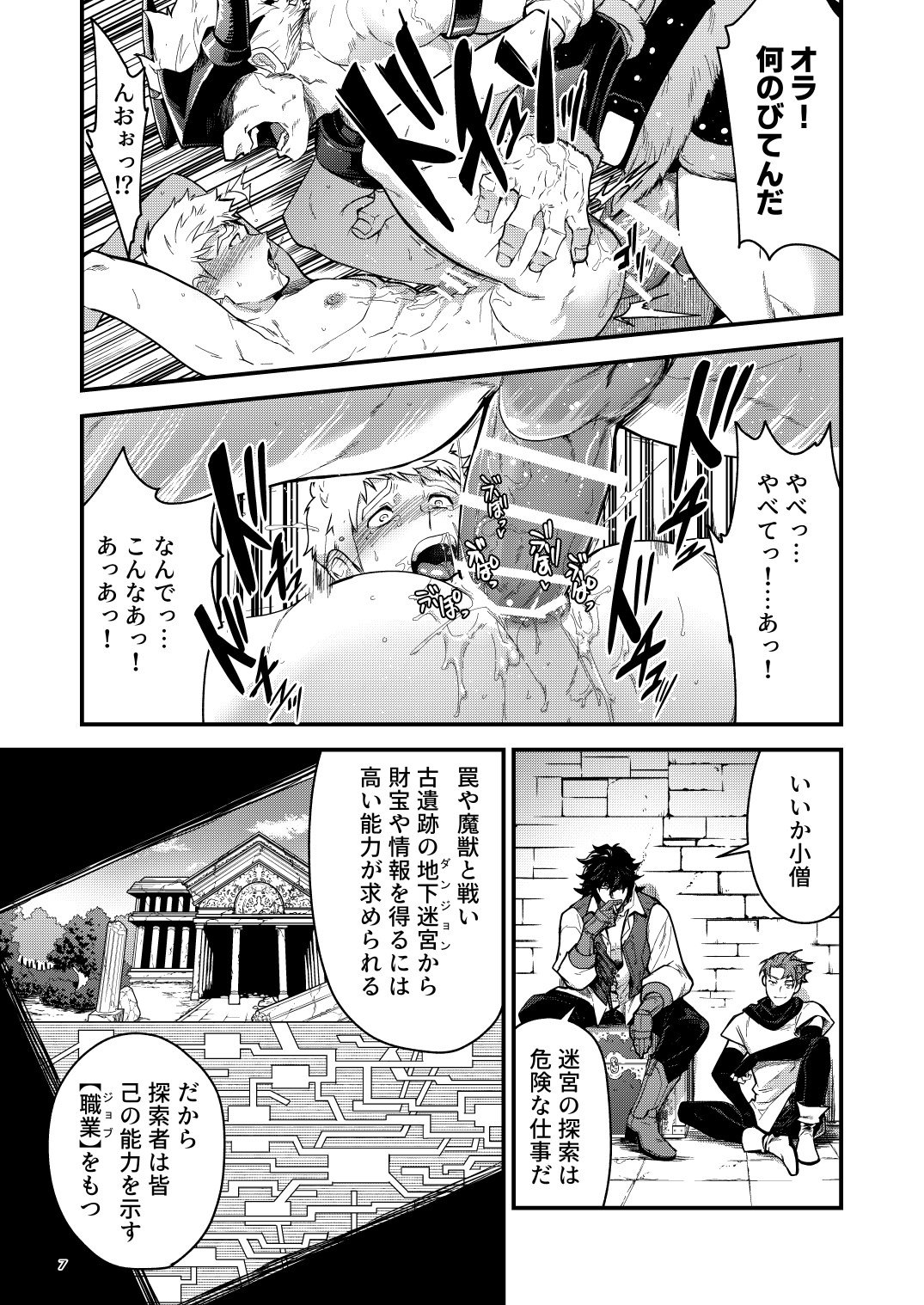 (野郎フェス2025-summer-) [性威大将軍 (ITKZ)] 淫獄の迷宮-ジョブ名「オナホ」の新人探索者は仲間たちに調教(レベリング)されてLv99の肉便器になる- [DL版]