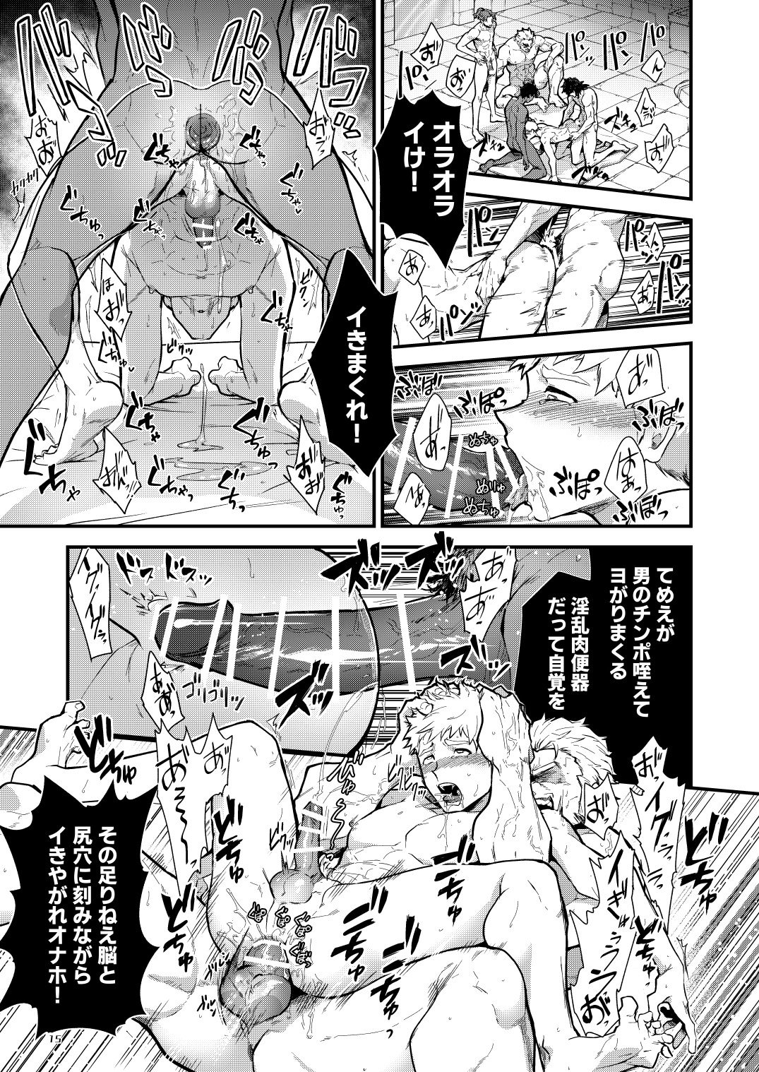 (野郎フェス2025-summer-) [性威大将軍 (ITKZ)] 淫獄の迷宮-ジョブ名「オナホ」の新人探索者は仲間たちに調教(レベリング)されてLv99の肉便器になる- [DL版]