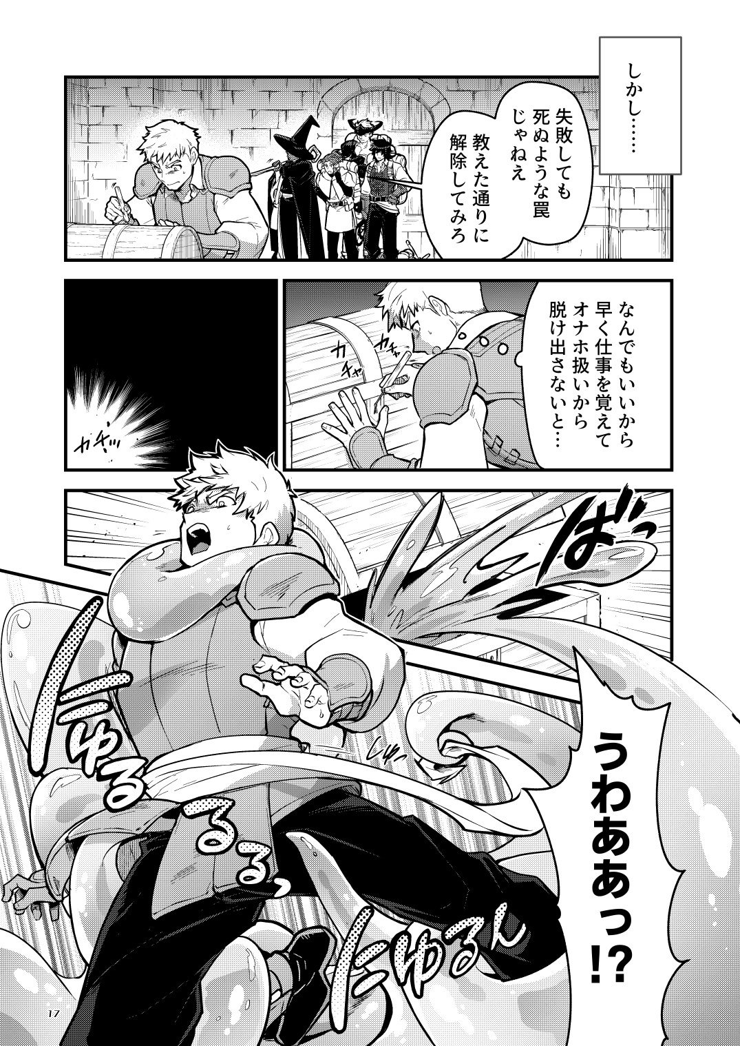 (野郎フェス2025-summer-) [性威大将軍 (ITKZ)] 淫獄の迷宮-ジョブ名「オナホ」の新人探索者は仲間たちに調教(レベリング)されてLv99の肉便器になる- [DL版]