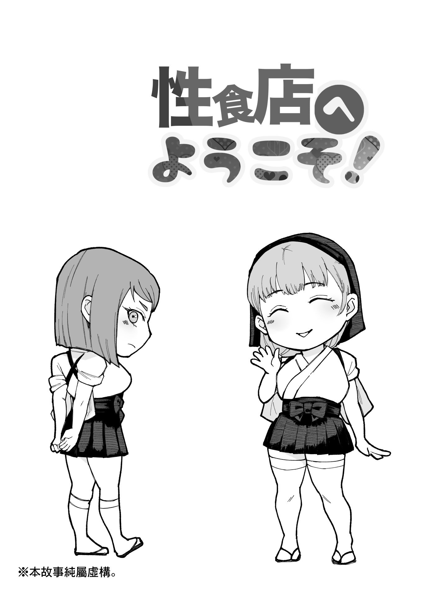 [みちのくMother] 性食店へようこそ！〜安い・早い！スケベ居酒屋〜 [中国翻訳]