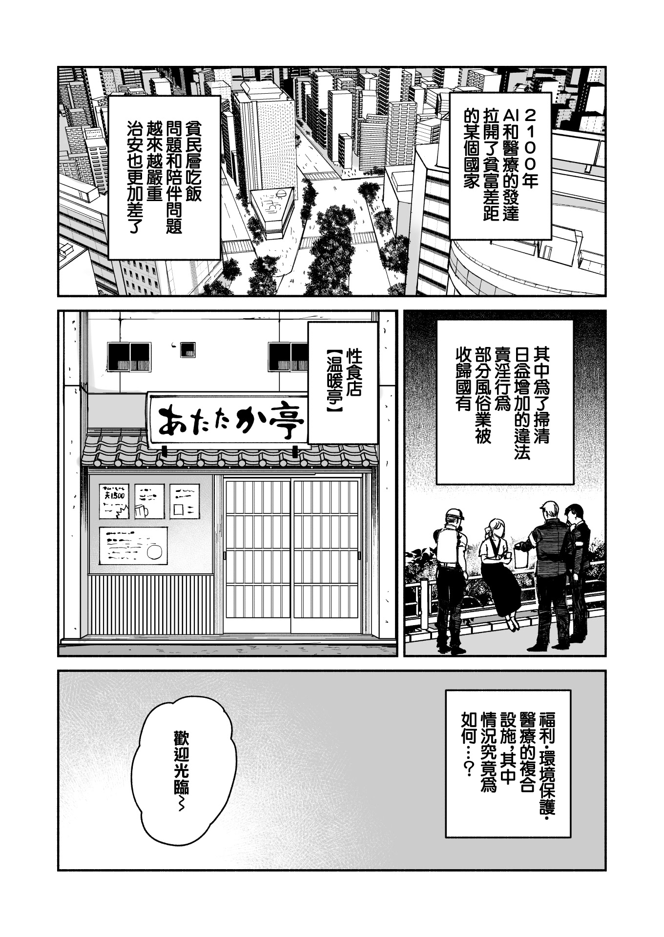 [みちのくMother] 性食店へようこそ！〜安い・早い！スケベ居酒屋〜 [中国翻訳]