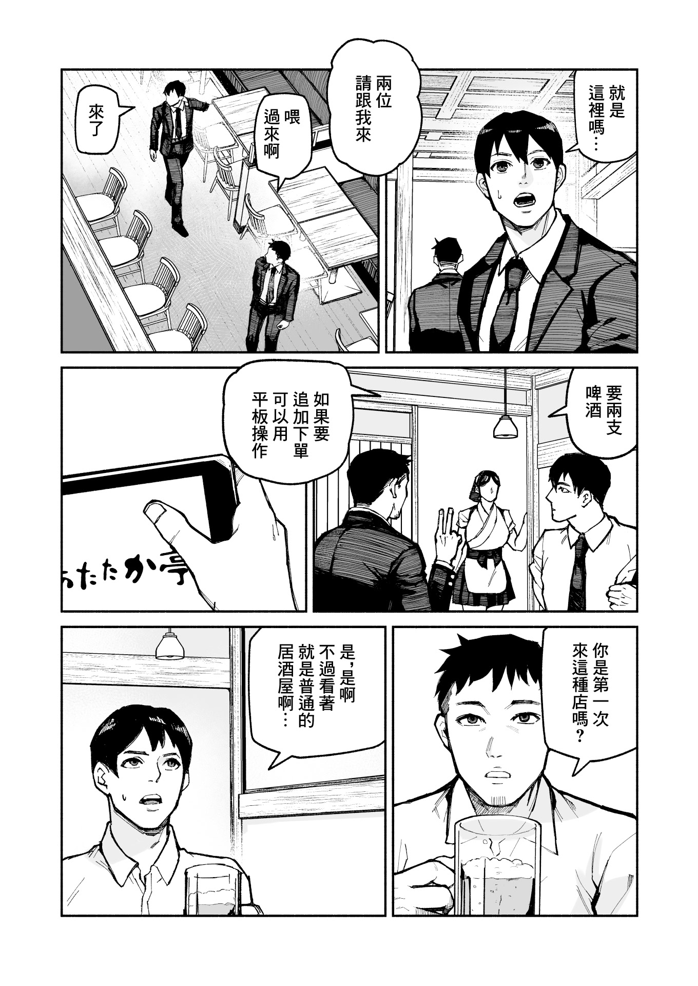 [みちのくMother] 性食店へようこそ！〜安い・早い！スケベ居酒屋〜 [中国翻訳]