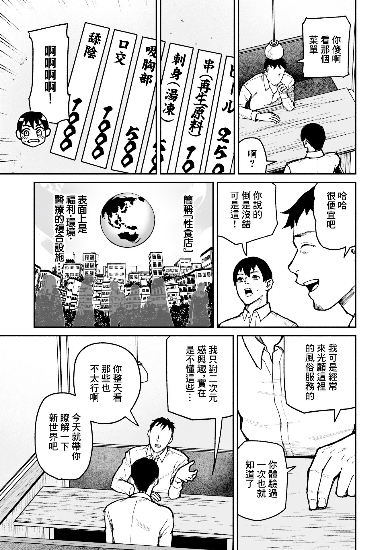 [みちのくMother] 性食店へようこそ！〜安い・早い！スケベ居酒屋〜 [中国翻訳]