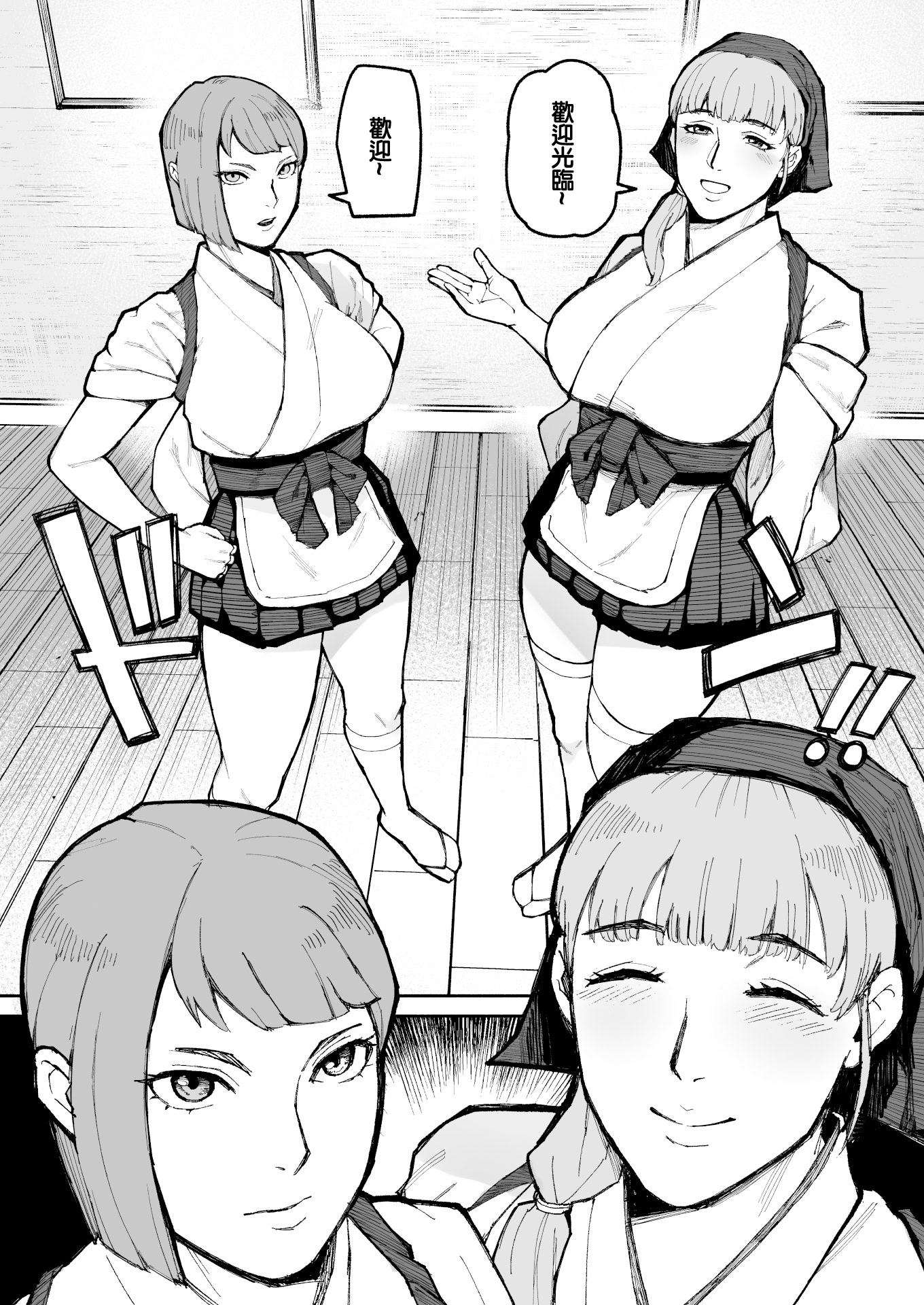 [みちのくMother] 性食店へようこそ！〜安い・早い！スケベ居酒屋〜 [中国翻訳]