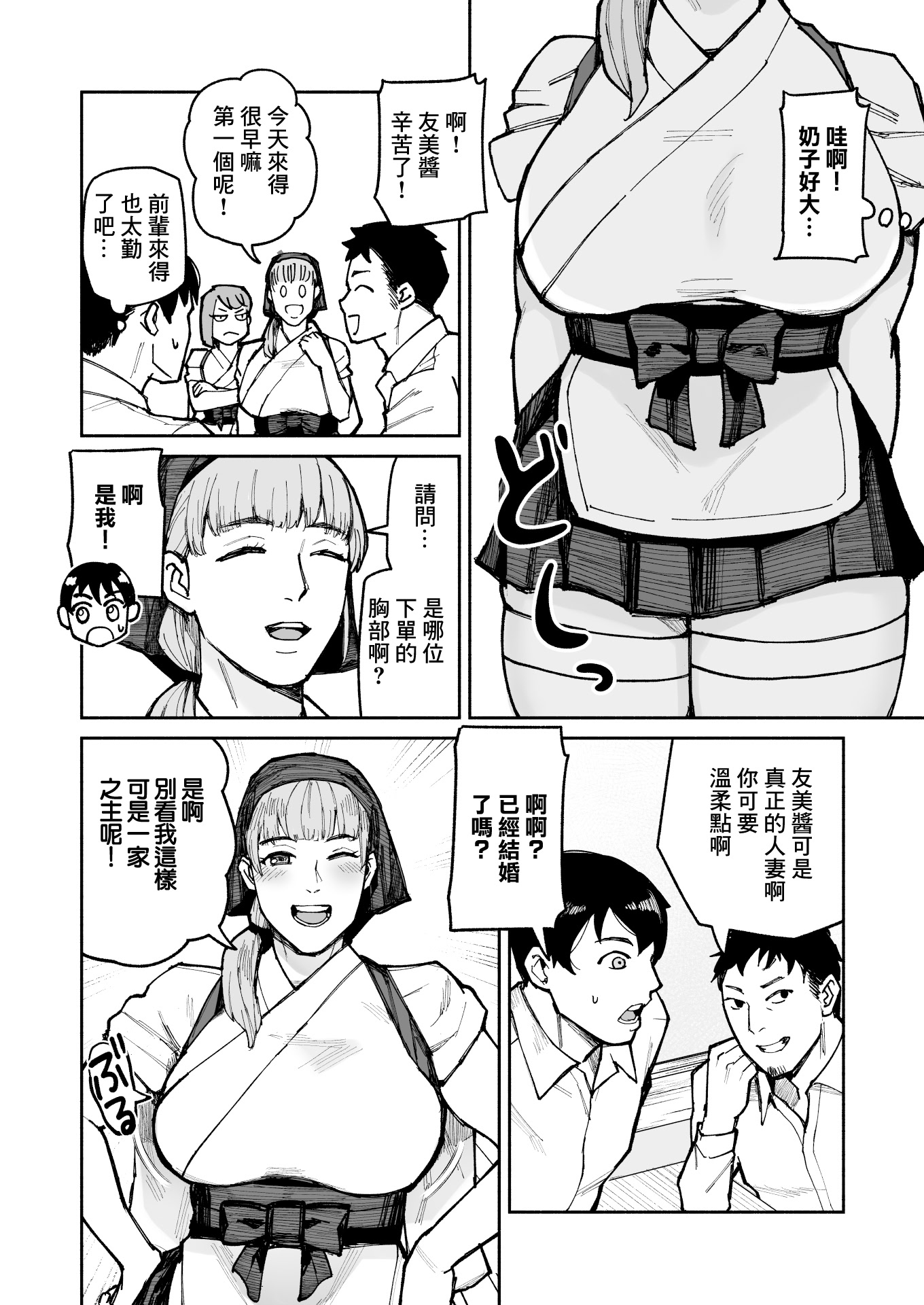[みちのくMother] 性食店へようこそ！〜安い・早い！スケベ居酒屋〜 [中国翻訳]