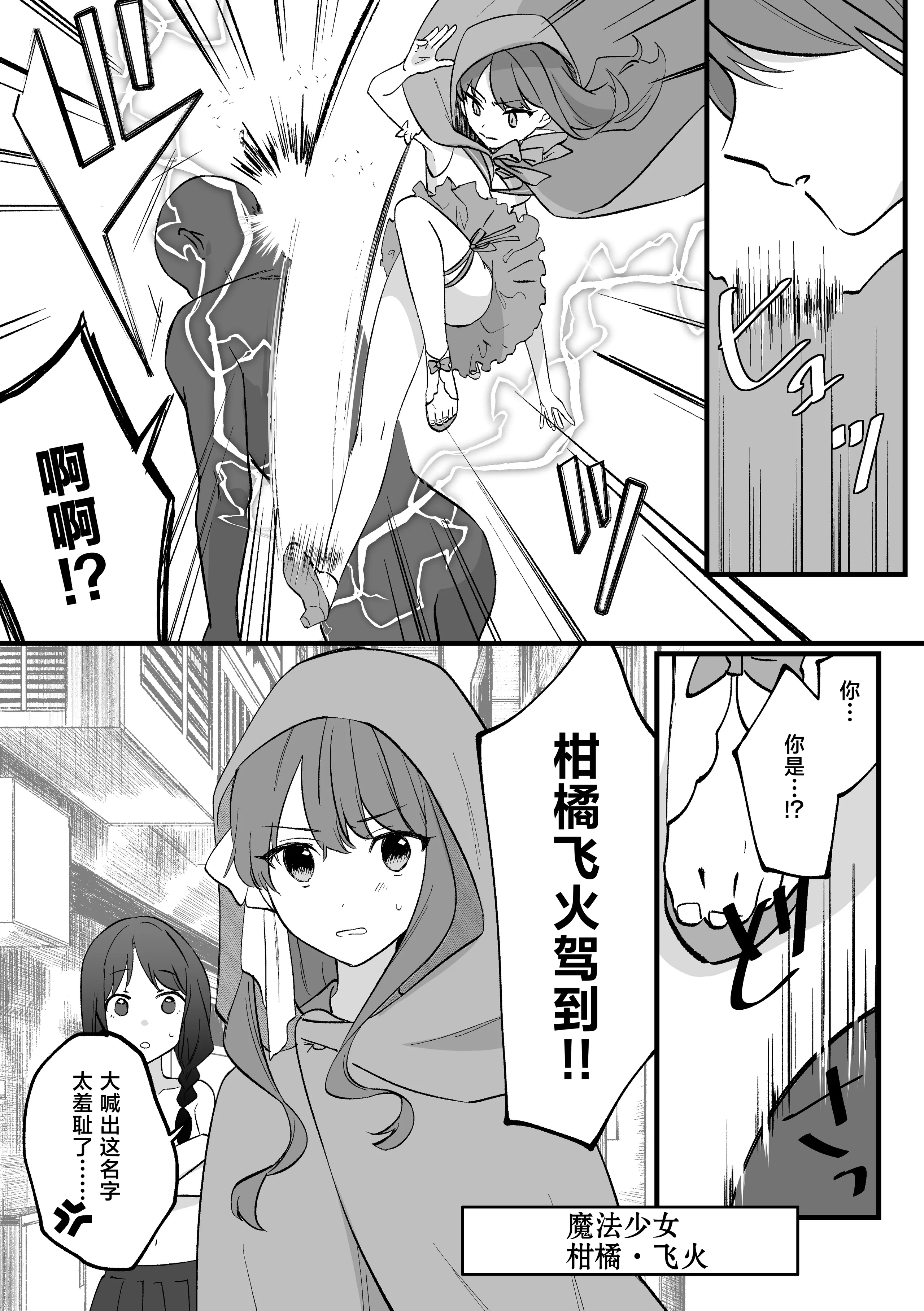 [uniuni (藤咲あき)] 魔法少女VS愛液絞りマシーン｜魔法少女VS爱液榨汁机 [白杨汉化组]