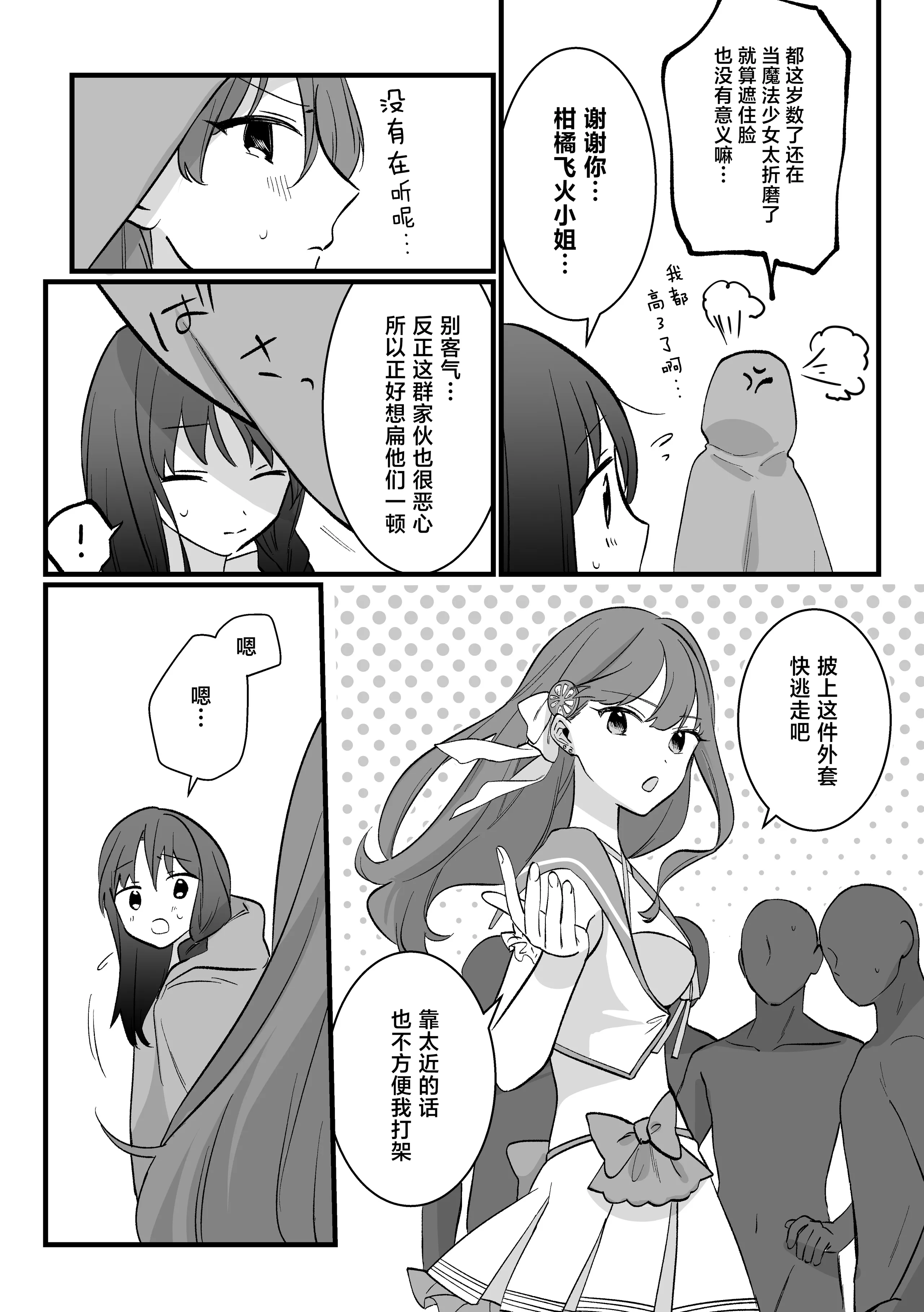 [uniuni (藤咲あき)] 魔法少女VS愛液絞りマシーン｜魔法少女VS爱液榨汁机 [白杨汉化组]