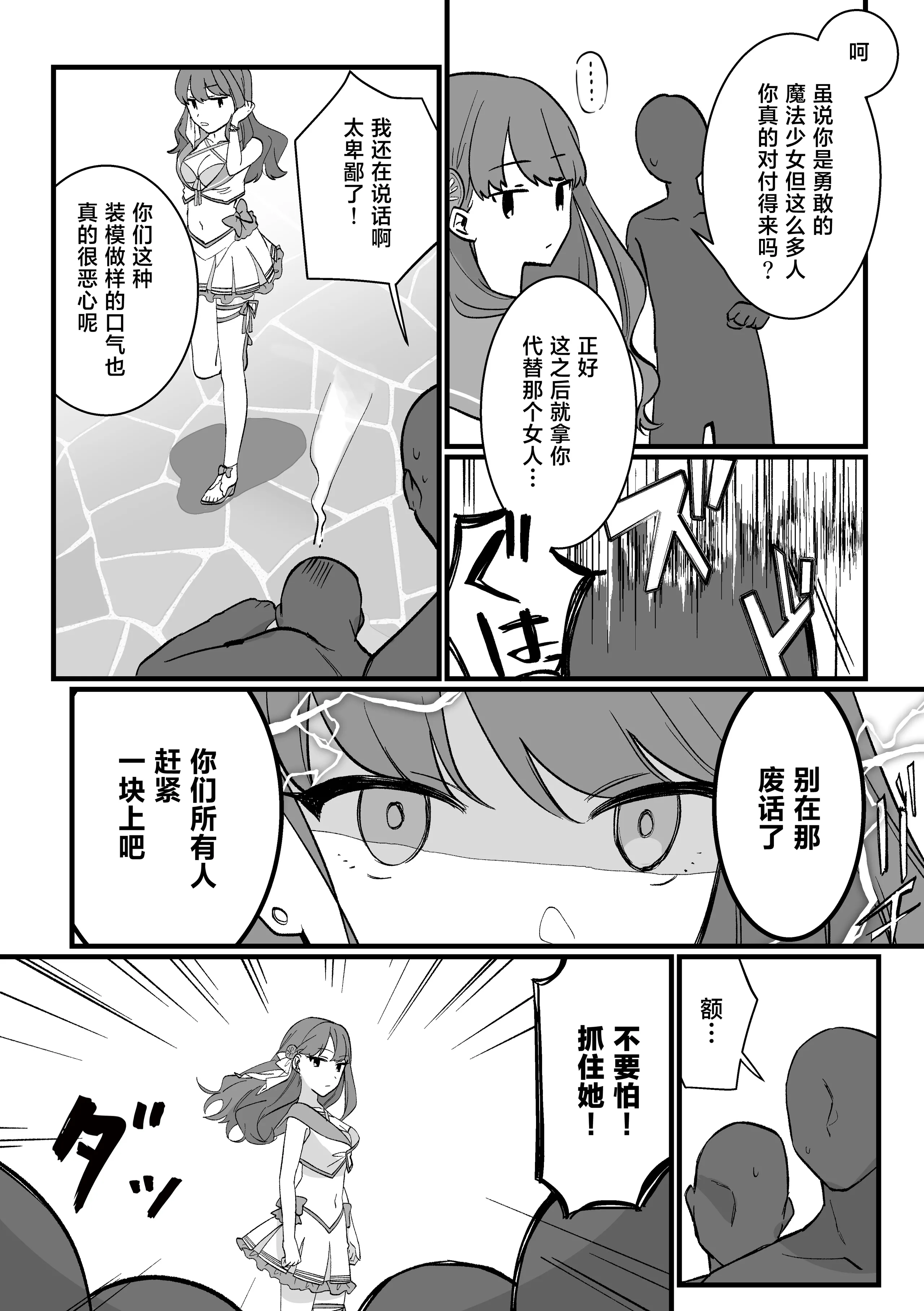 [uniuni (藤咲あき)] 魔法少女VS愛液絞りマシーン｜魔法少女VS爱液榨汁机 [白杨汉化组]