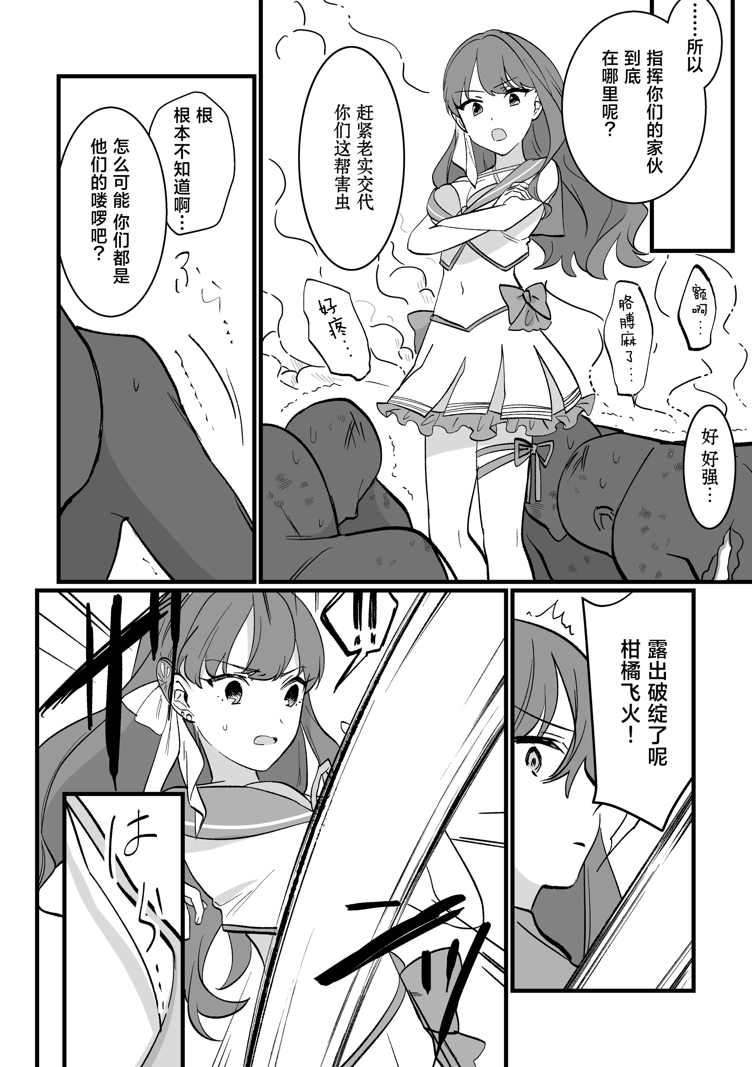 [uniuni (藤咲あき)] 魔法少女VS愛液絞りマシーン｜魔法少女VS爱液榨汁机 [白杨汉化组]