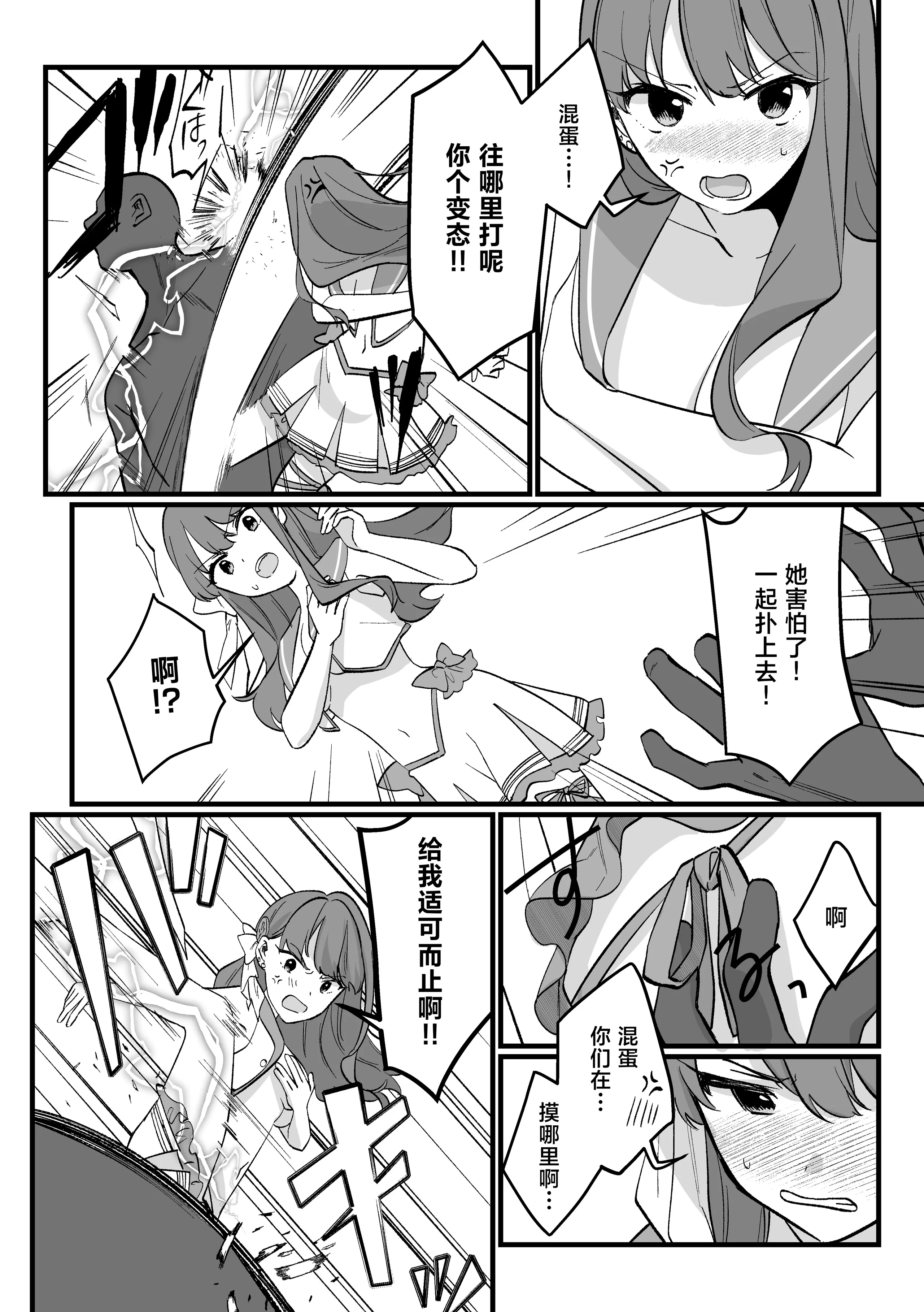 [uniuni (藤咲あき)] 魔法少女VS愛液絞りマシーン｜魔法少女VS爱液榨汁机 [白杨汉化组]