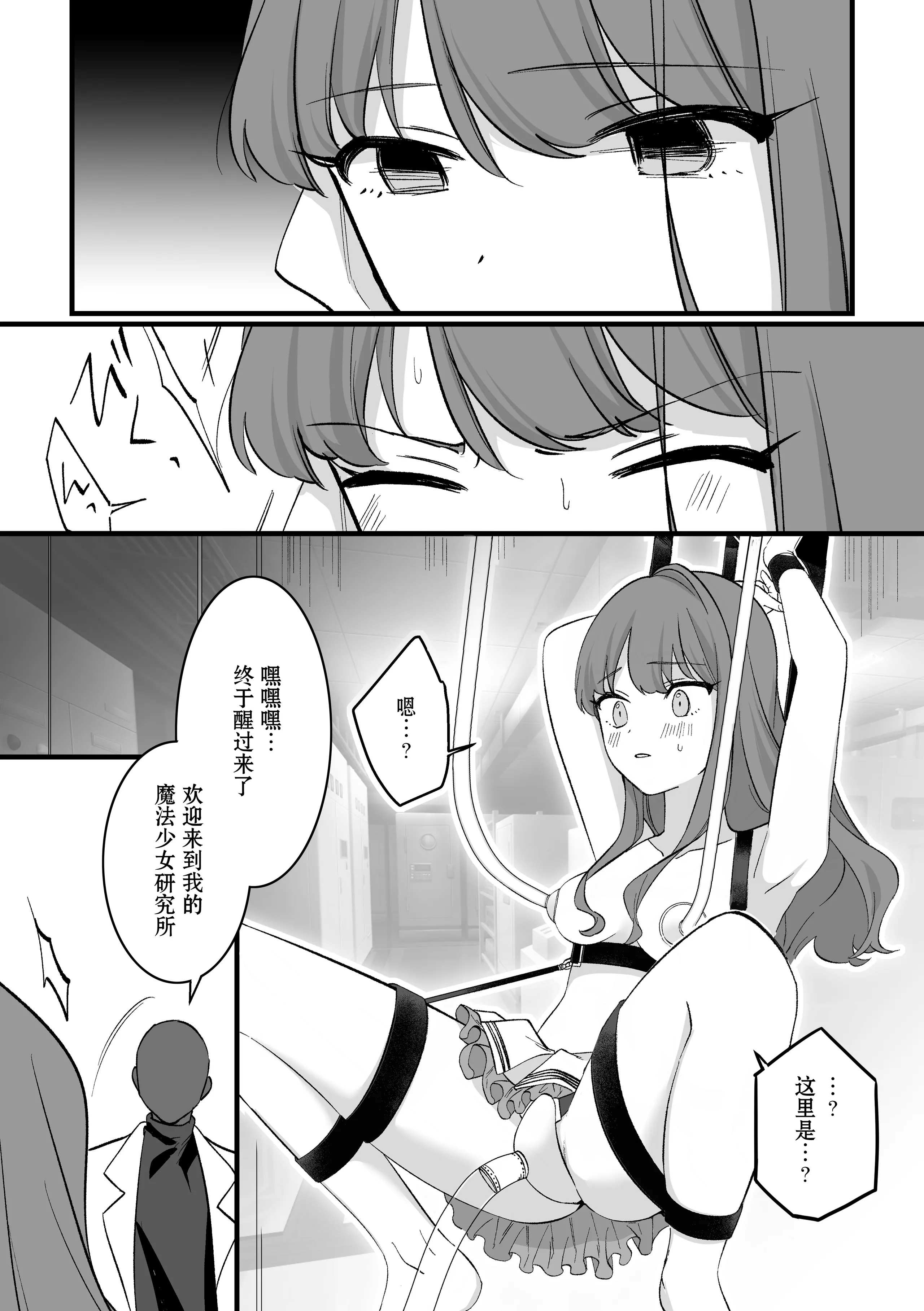 [uniuni (藤咲あき)] 魔法少女VS愛液絞りマシーン｜魔法少女VS爱液榨汁机 [白杨汉化组]