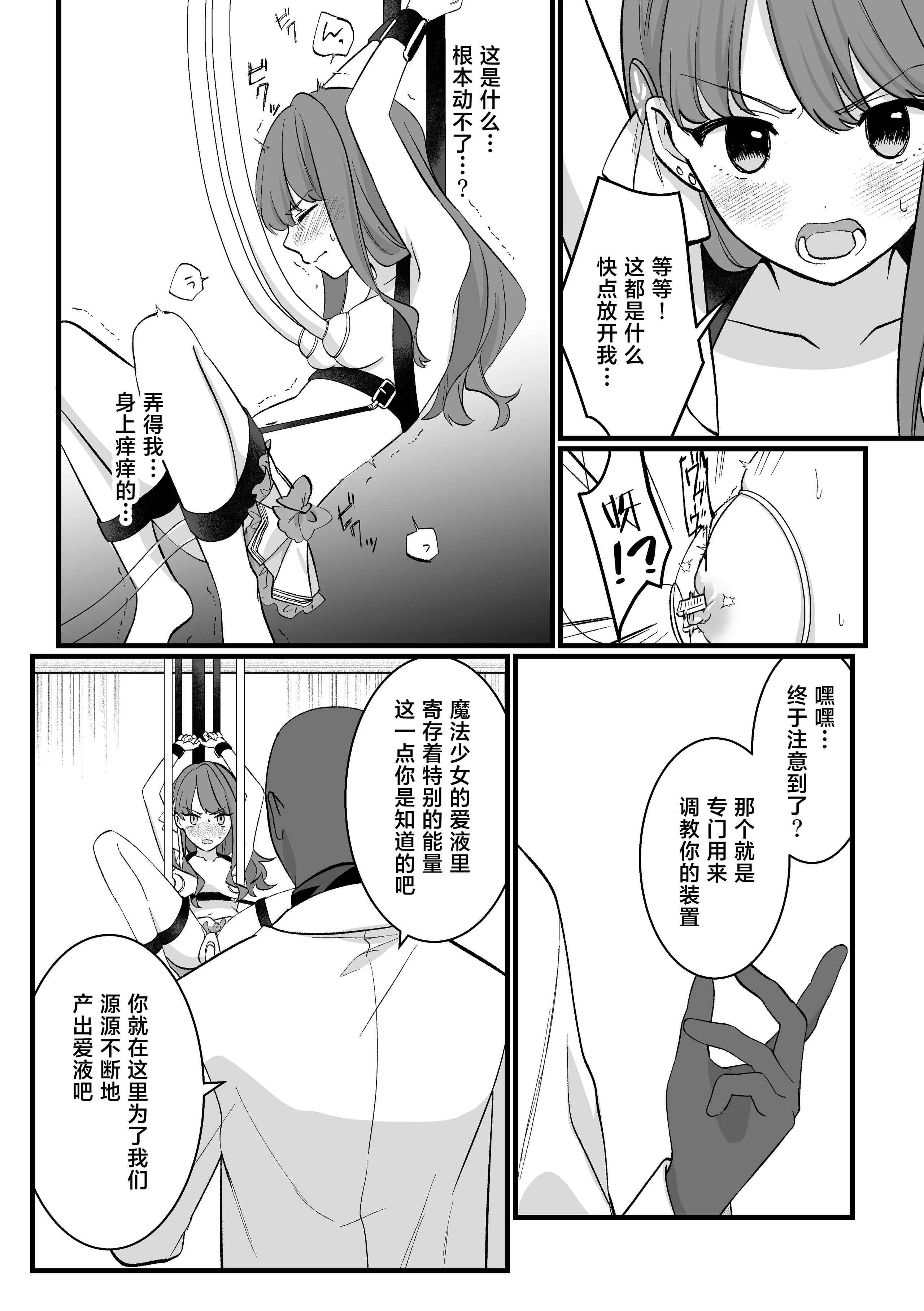 [uniuni (藤咲あき)] 魔法少女VS愛液絞りマシーン｜魔法少女VS爱液榨汁机 [白杨汉化组]
