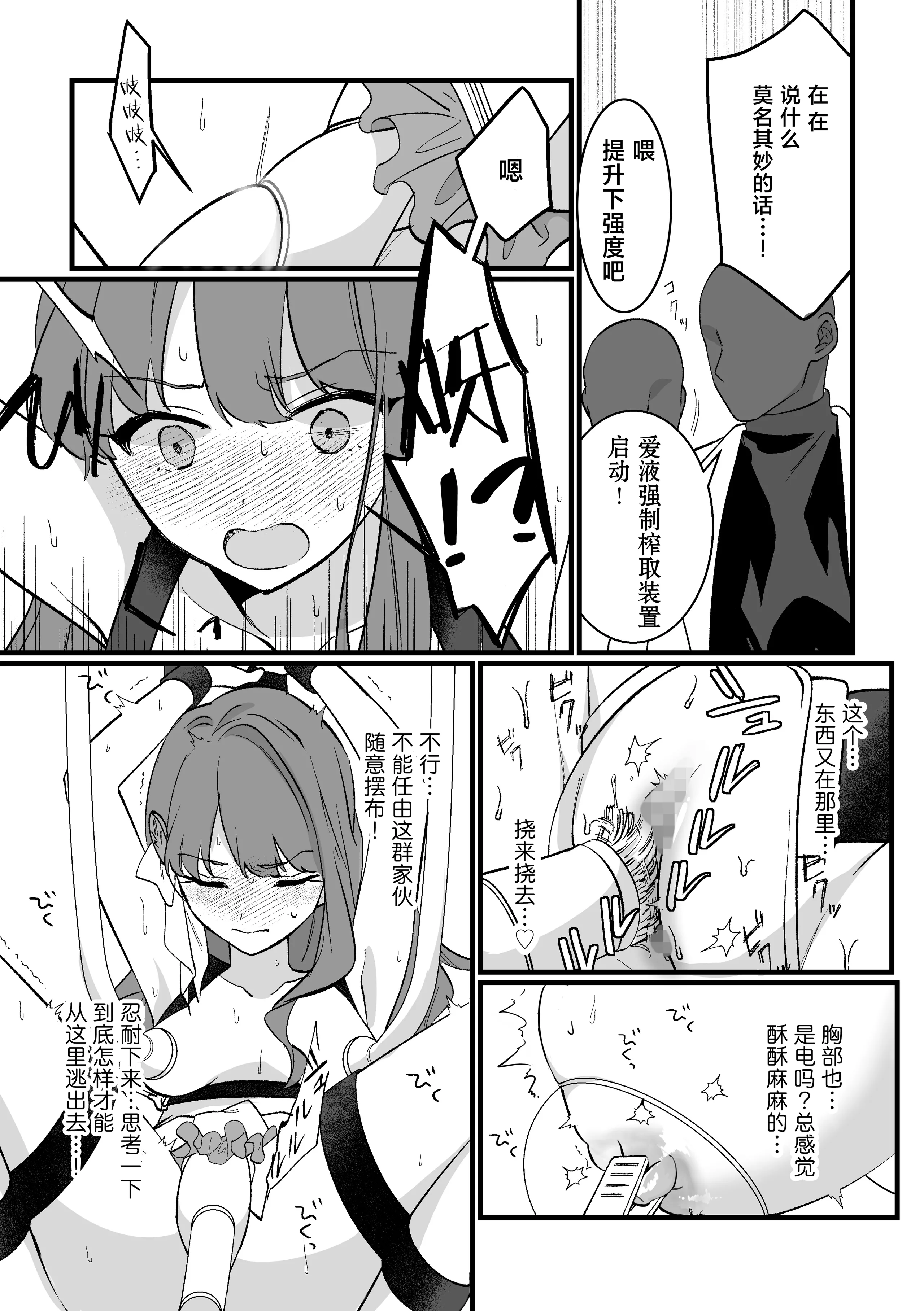 [uniuni (藤咲あき)] 魔法少女VS愛液絞りマシーン｜魔法少女VS爱液榨汁机 [白杨汉化组]