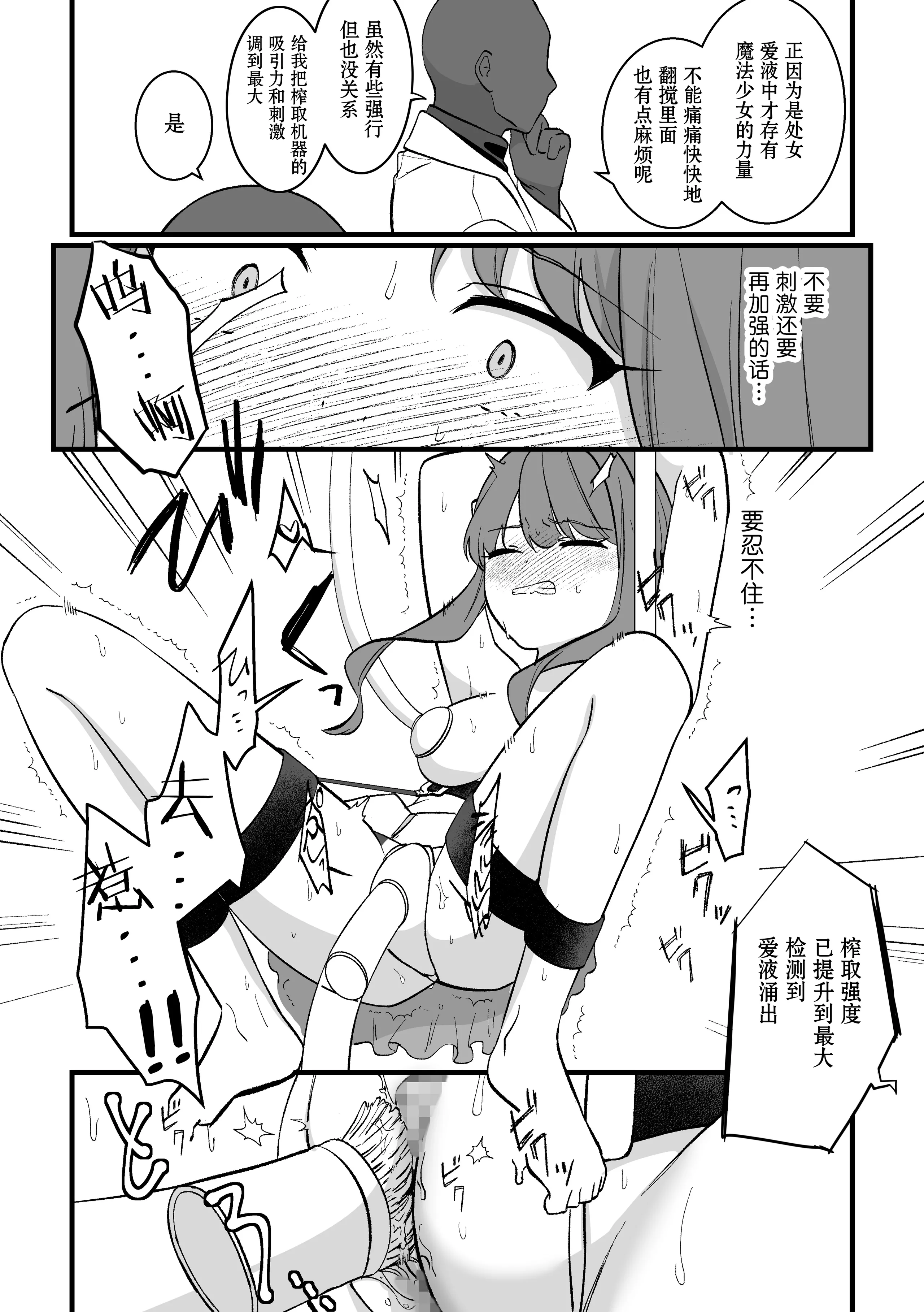 [uniuni (藤咲あき)] 魔法少女VS愛液絞りマシーン｜魔法少女VS爱液榨汁机 [白杨汉化组]