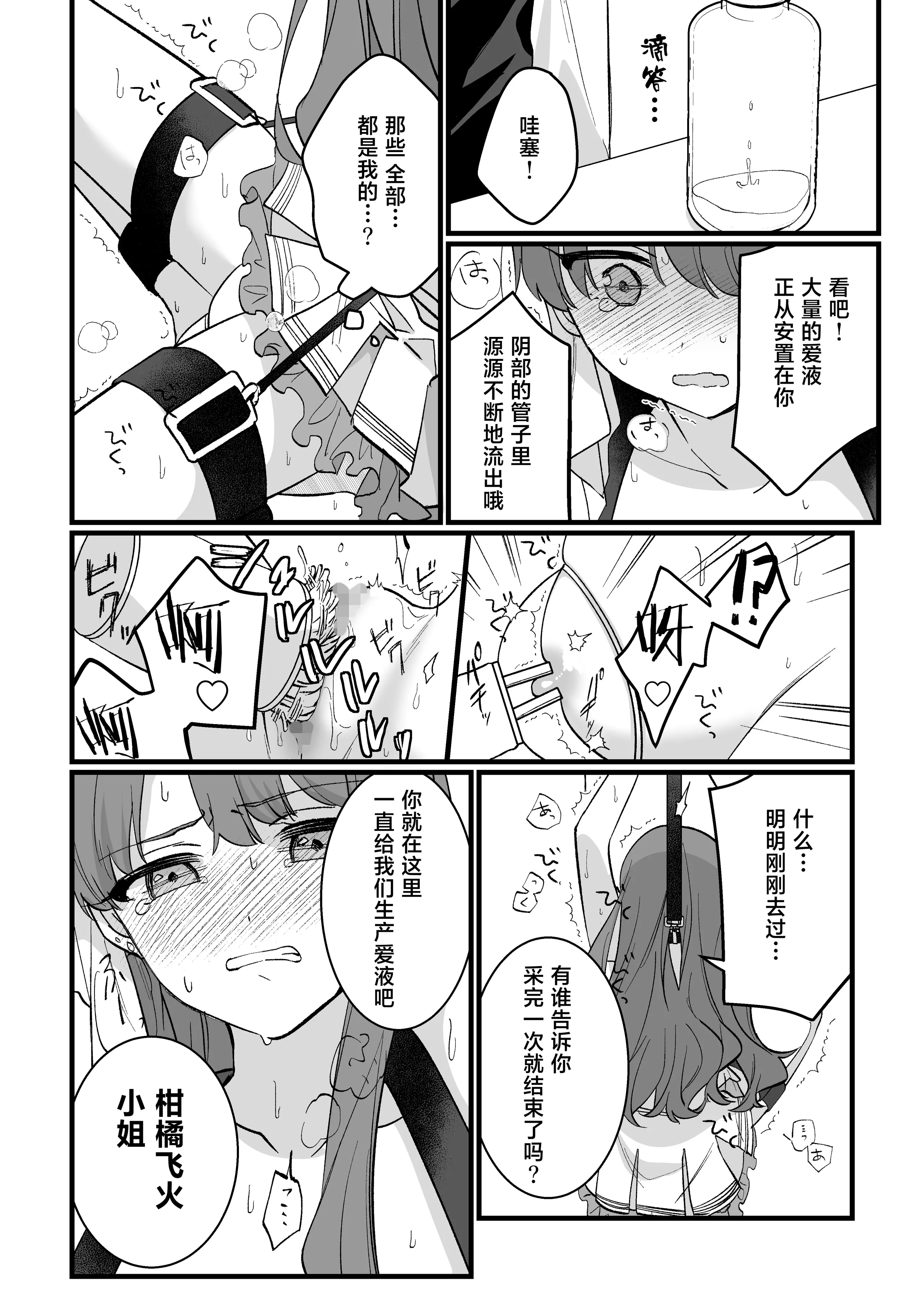 [uniuni (藤咲あき)] 魔法少女VS愛液絞りマシーン｜魔法少女VS爱液榨汁机 [白杨汉化组]