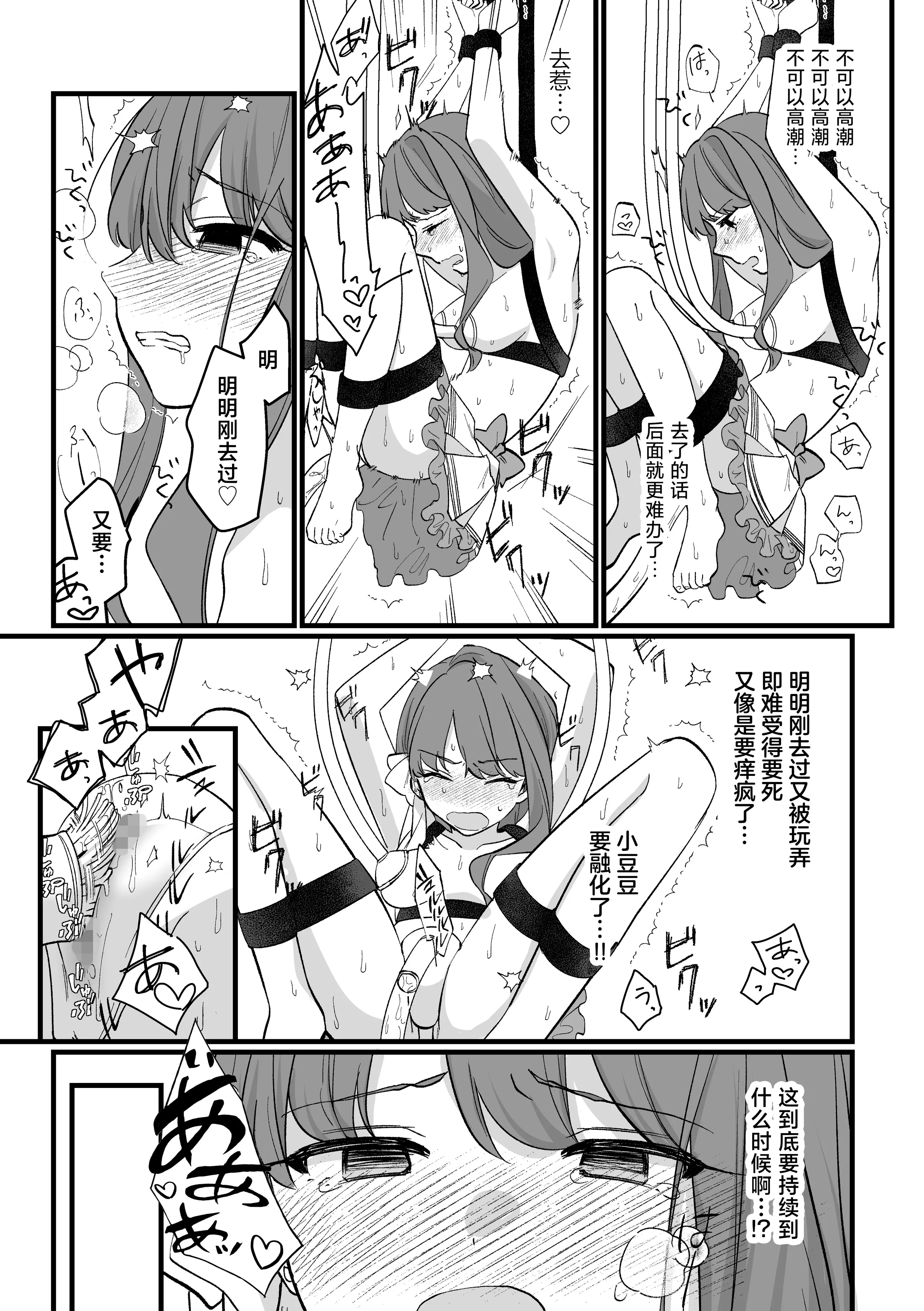 [uniuni (藤咲あき)] 魔法少女VS愛液絞りマシーン｜魔法少女VS爱液榨汁机 [白杨汉化组]