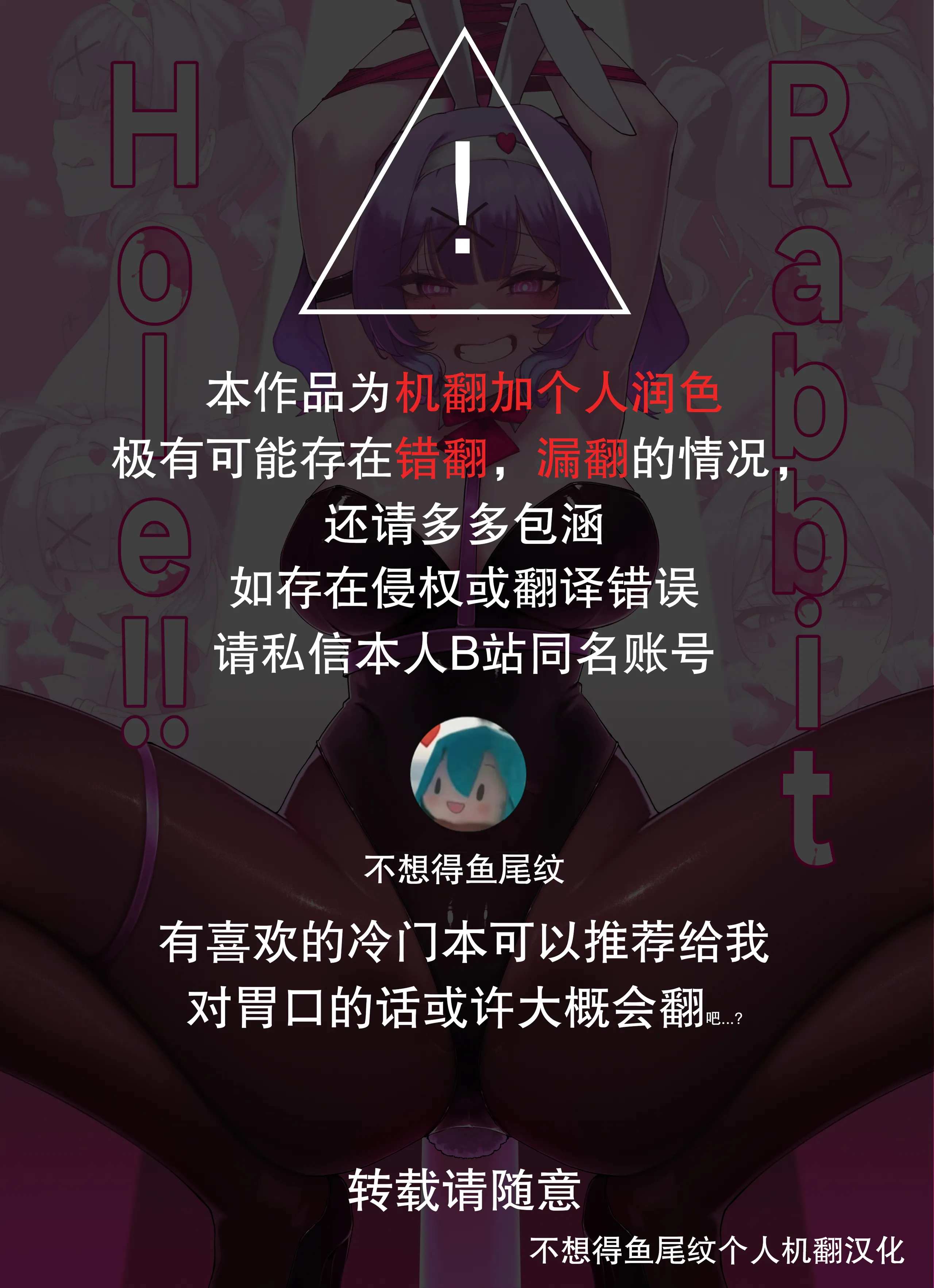 [horori] Rabbit Hole!! (VOCALOID) [不想得鱼尾纹个人机翻汉化] [無修正]