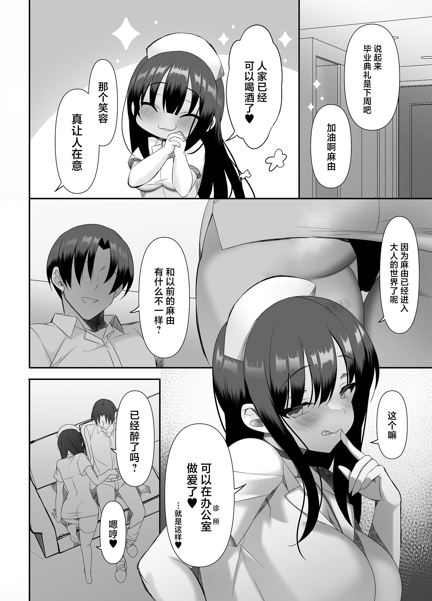 [alice16 (emily)] 巨乳JKが本気出した いちゃラブ治療室 [中国翻訳]