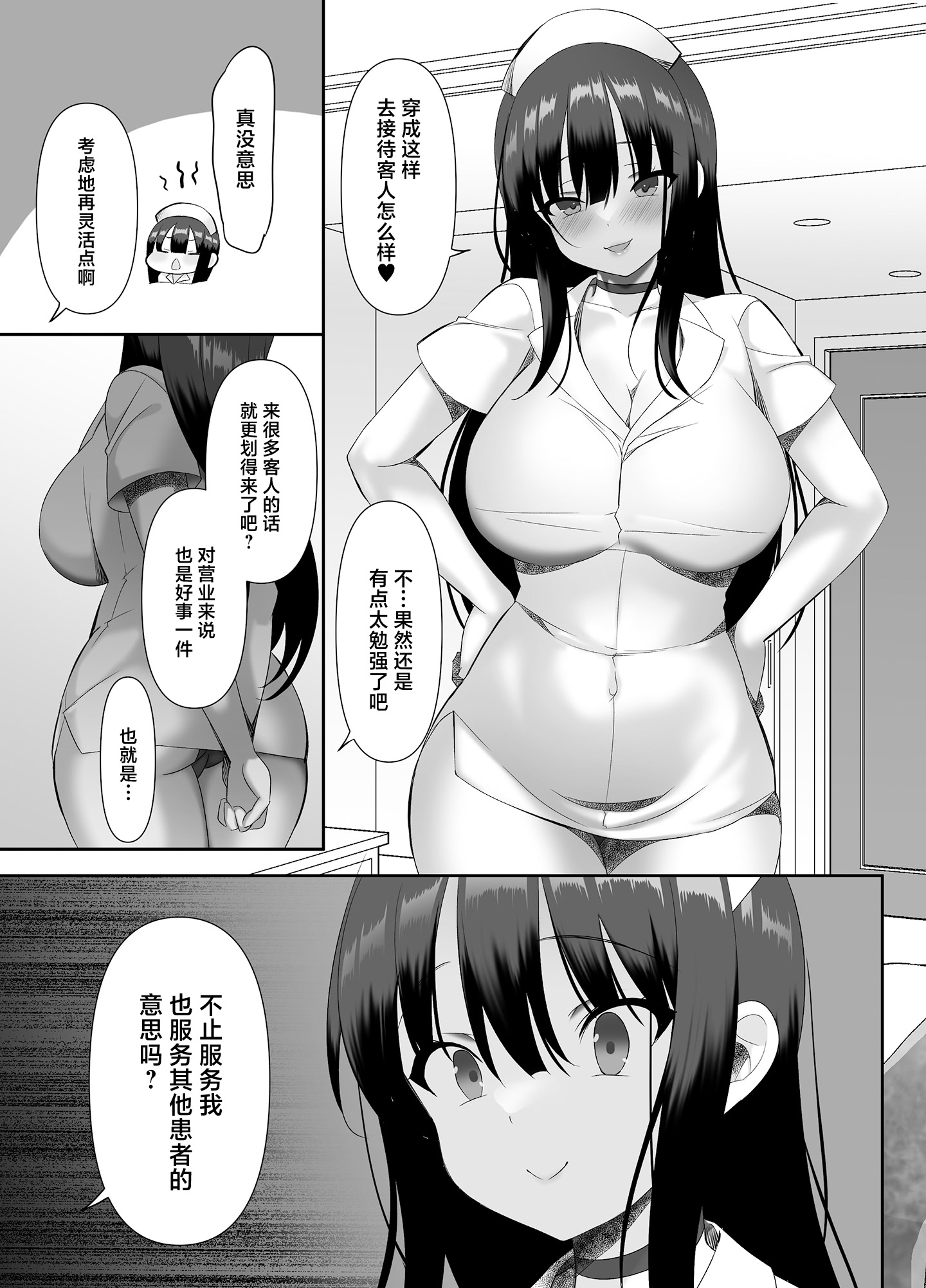 [alice16 (emily)] 巨乳JKが本気出した いちゃラブ治療室 [中国翻訳]