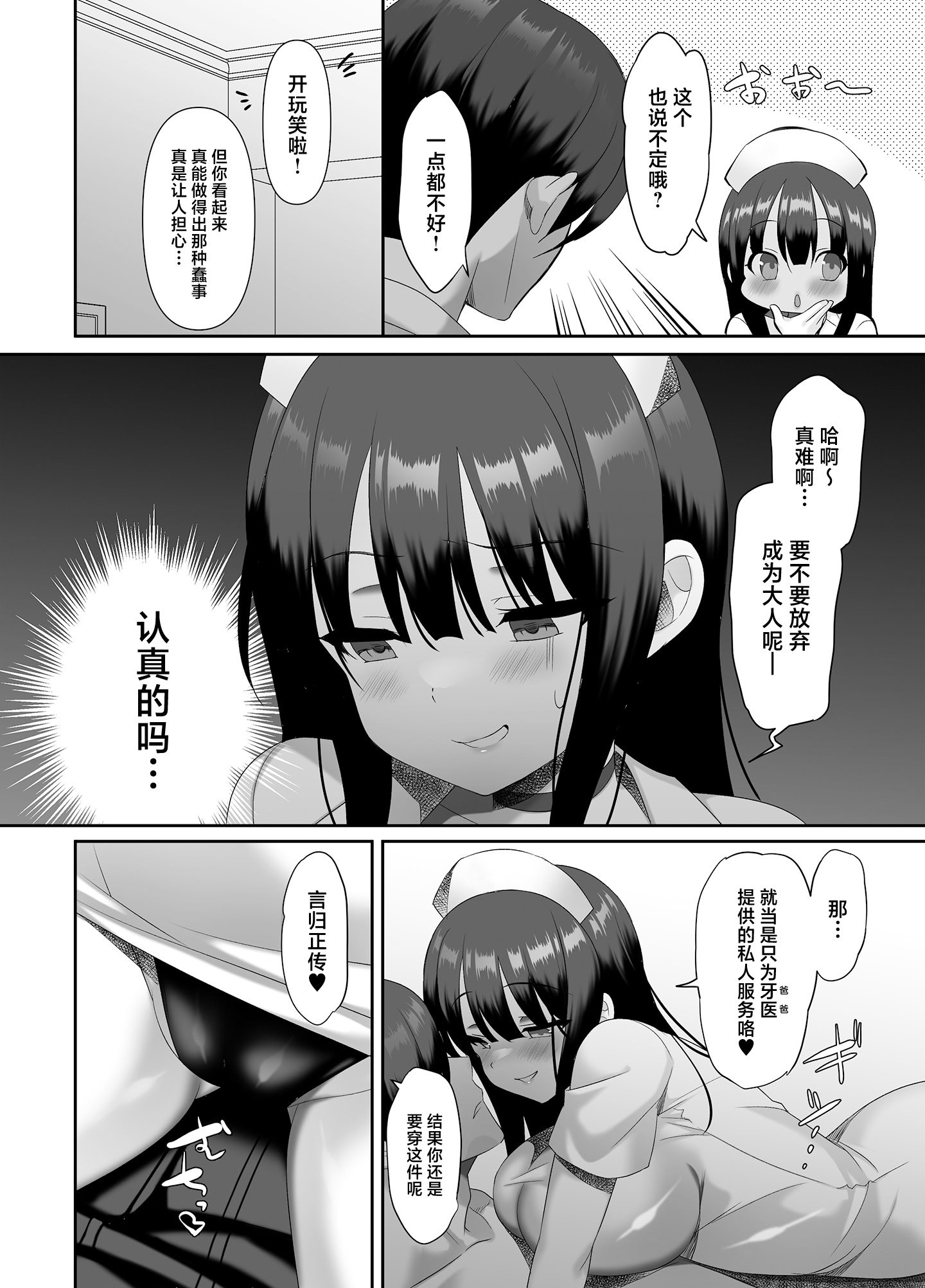 [alice16 (emily)] 巨乳JKが本気出した いちゃラブ治療室 [中国翻訳]