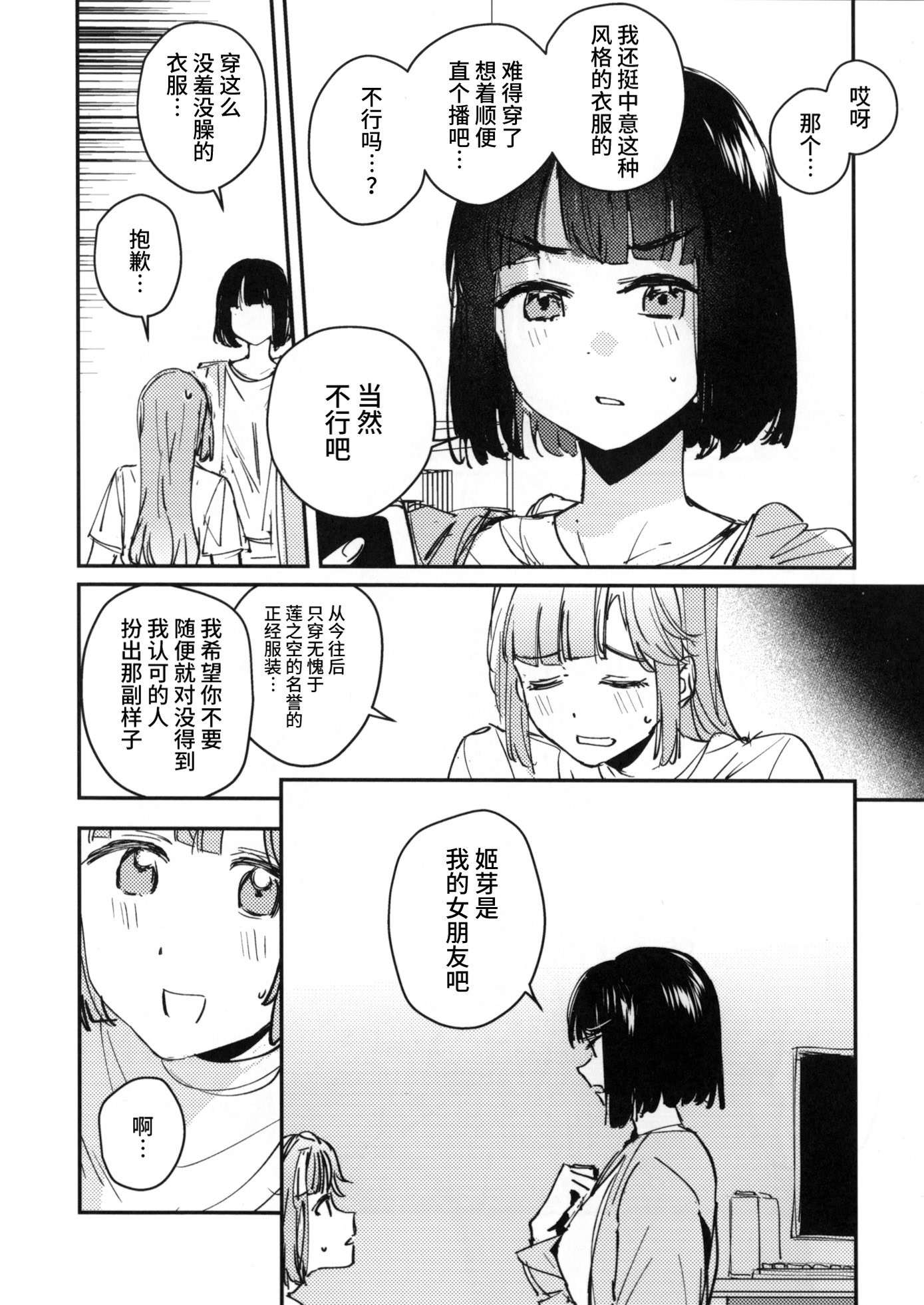 (僕らのラブライブ! 45) [virophilia (織日ちひろ)] 愛と暴力と皮～清帝国篇～ (ラブライブ!蓮ノ空女学院スクールアイドルクラブ) [猫岛汉化组]