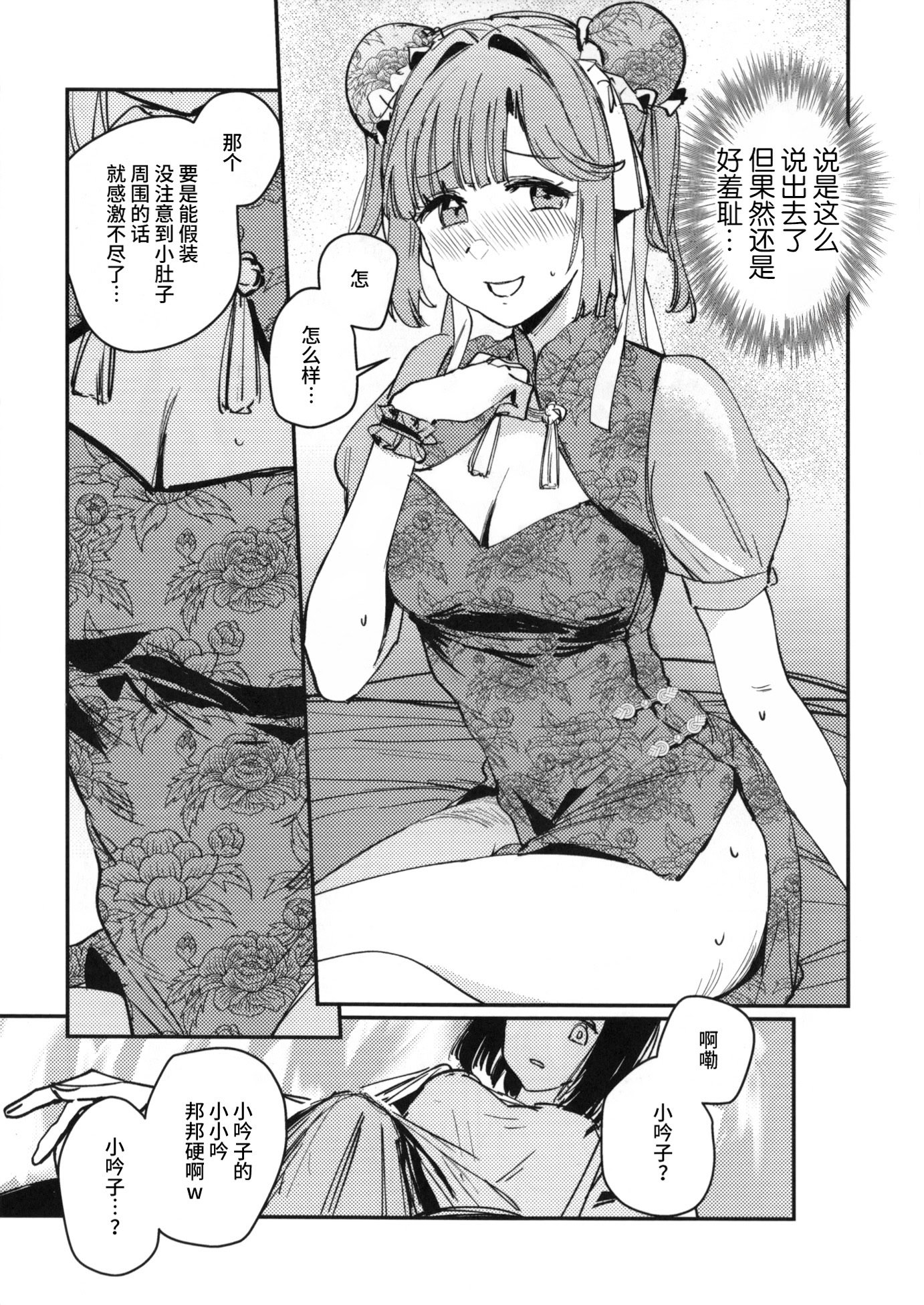 (僕らのラブライブ! 45) [virophilia (織日ちひろ)] 愛と暴力と皮～清帝国篇～ (ラブライブ!蓮ノ空女学院スクールアイドルクラブ) [猫岛汉化组]