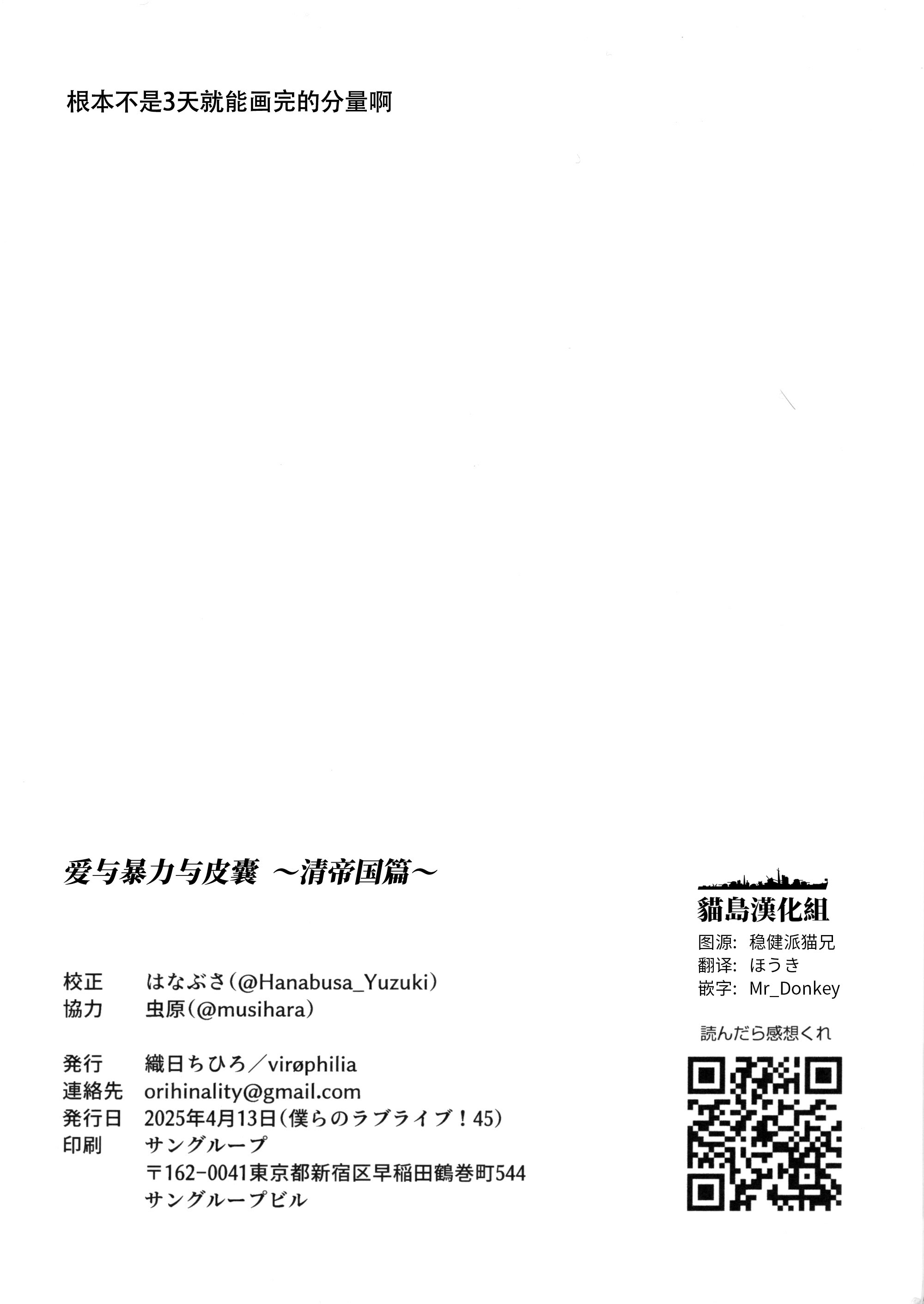(僕らのラブライブ! 45) [virophilia (織日ちひろ)] 愛と暴力と皮～清帝国篇～ (ラブライブ!蓮ノ空女学院スクールアイドルクラブ) [猫岛汉化组]