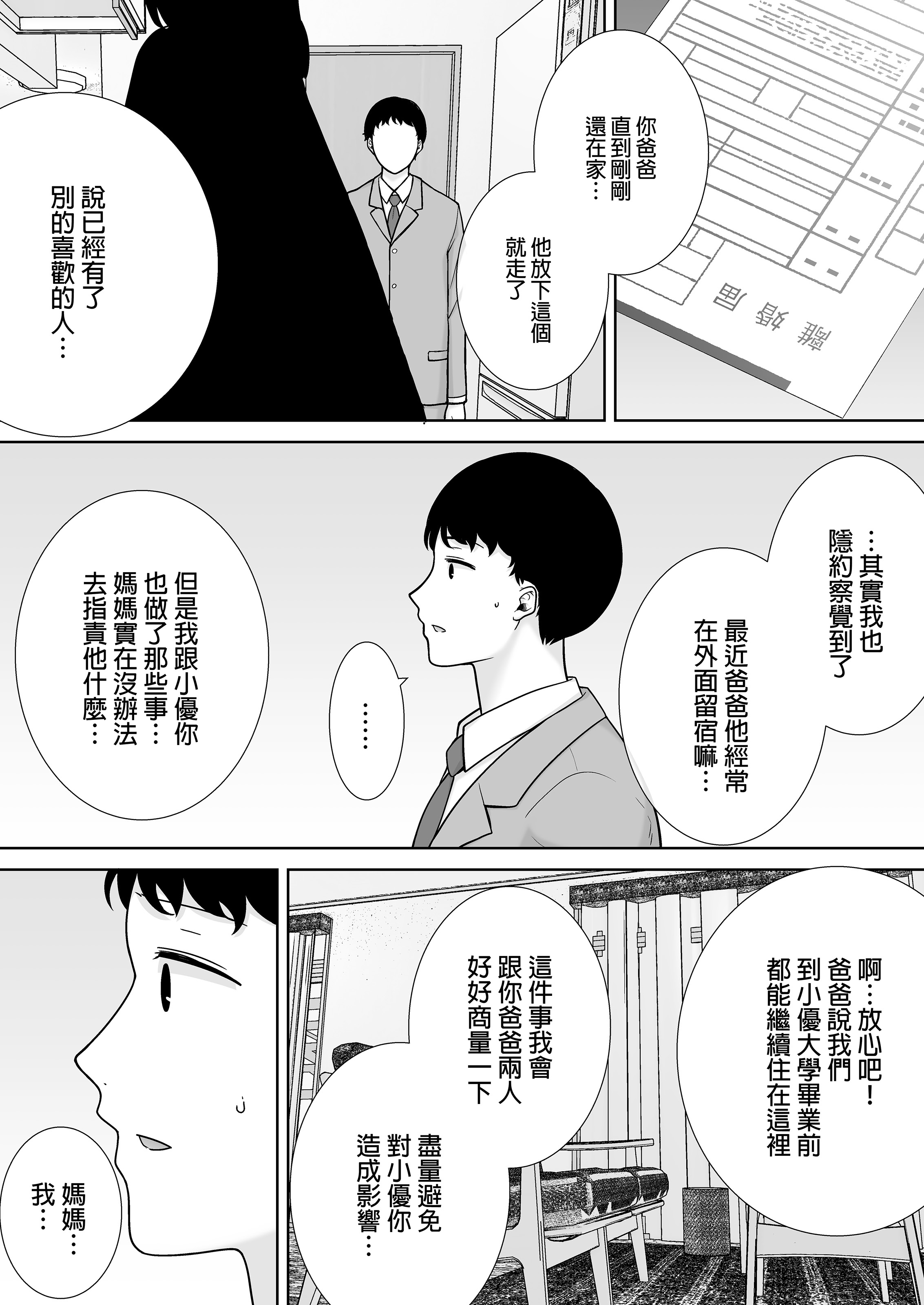 [母印堂 (シベリアン母スキー)] 僕の母さんで、僕の好きな人。9｜是我的母親，也是我愛的人。9 [中文] [無修正]