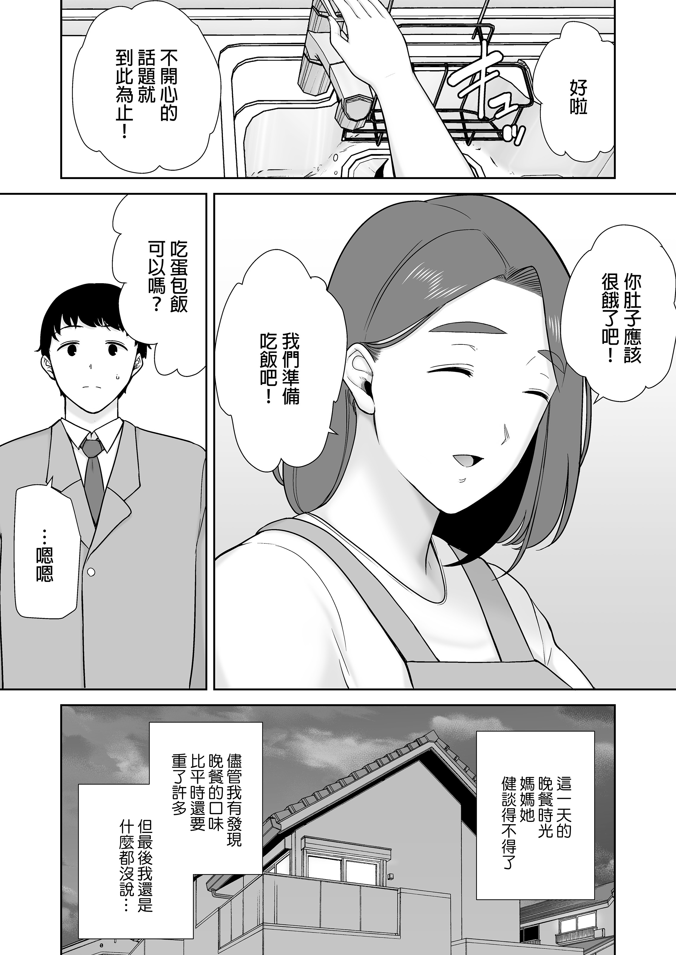 [母印堂 (シベリアン母スキー)] 僕の母さんで、僕の好きな人。9｜是我的母親，也是我愛的人。9 [中文] [無修正]