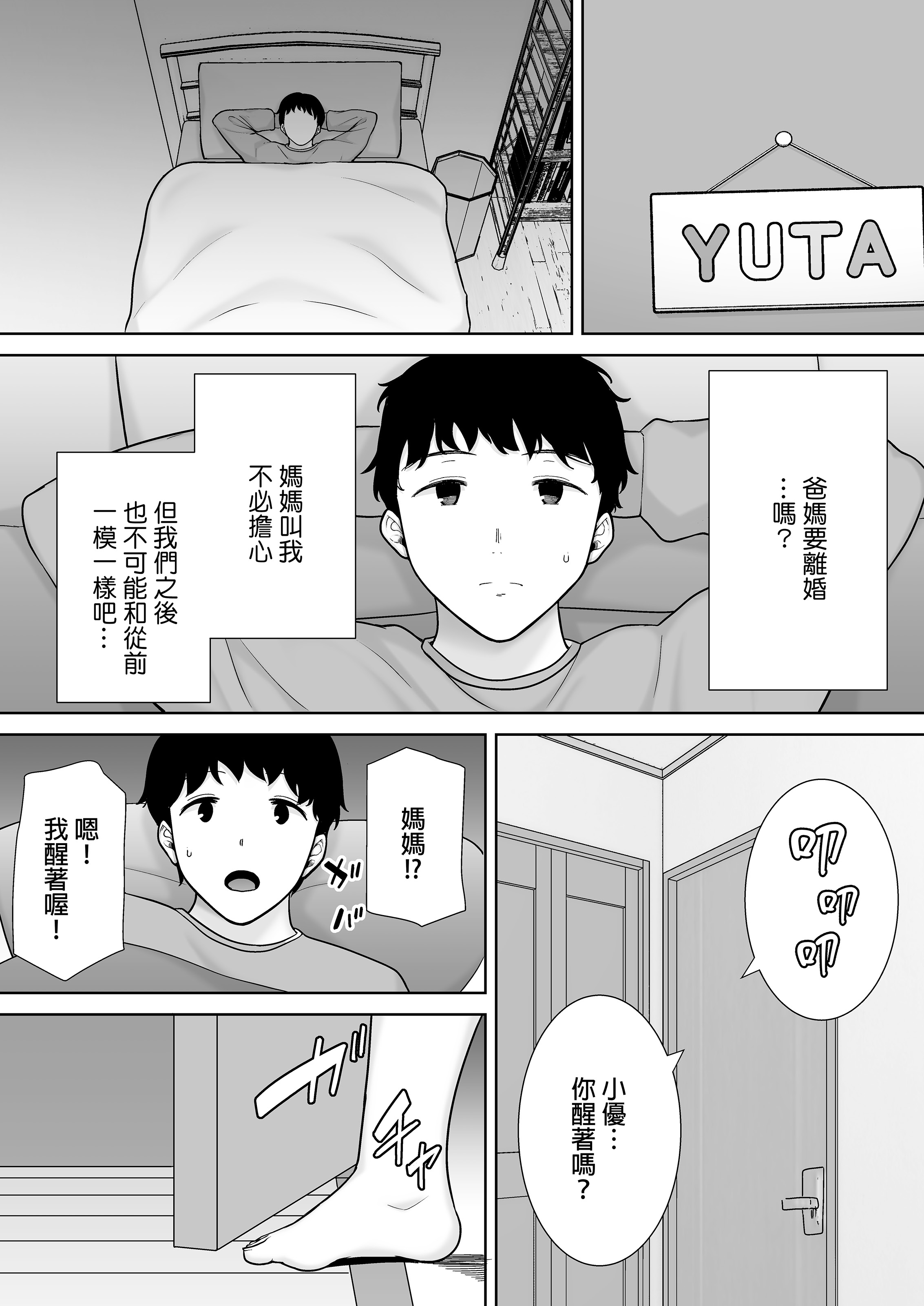 [母印堂 (シベリアン母スキー)] 僕の母さんで、僕の好きな人。9｜是我的母親，也是我愛的人。9 [中文] [無修正]