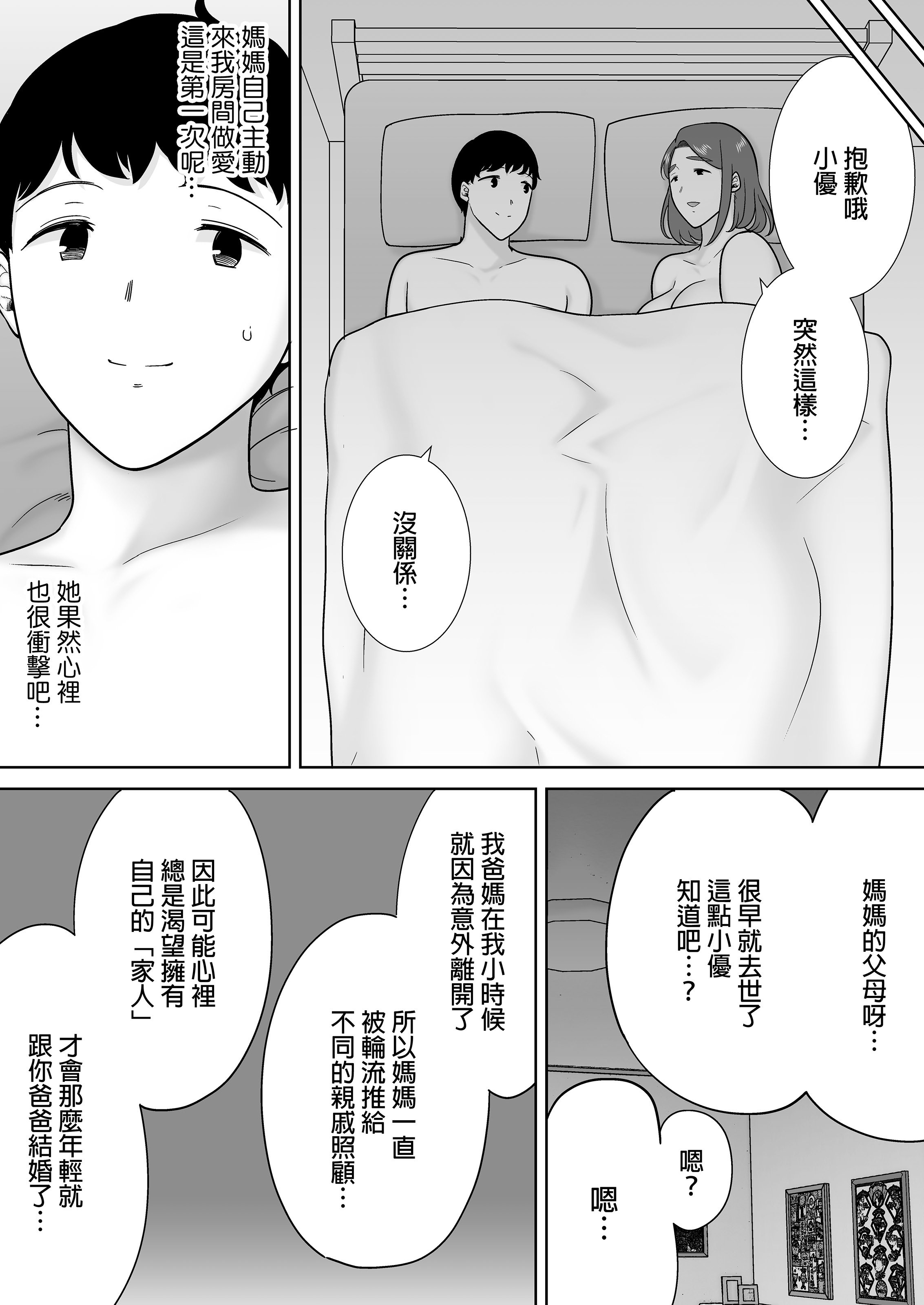 [母印堂 (シベリアン母スキー)] 僕の母さんで、僕の好きな人。9｜是我的母親，也是我愛的人。9 [中文] [無修正]