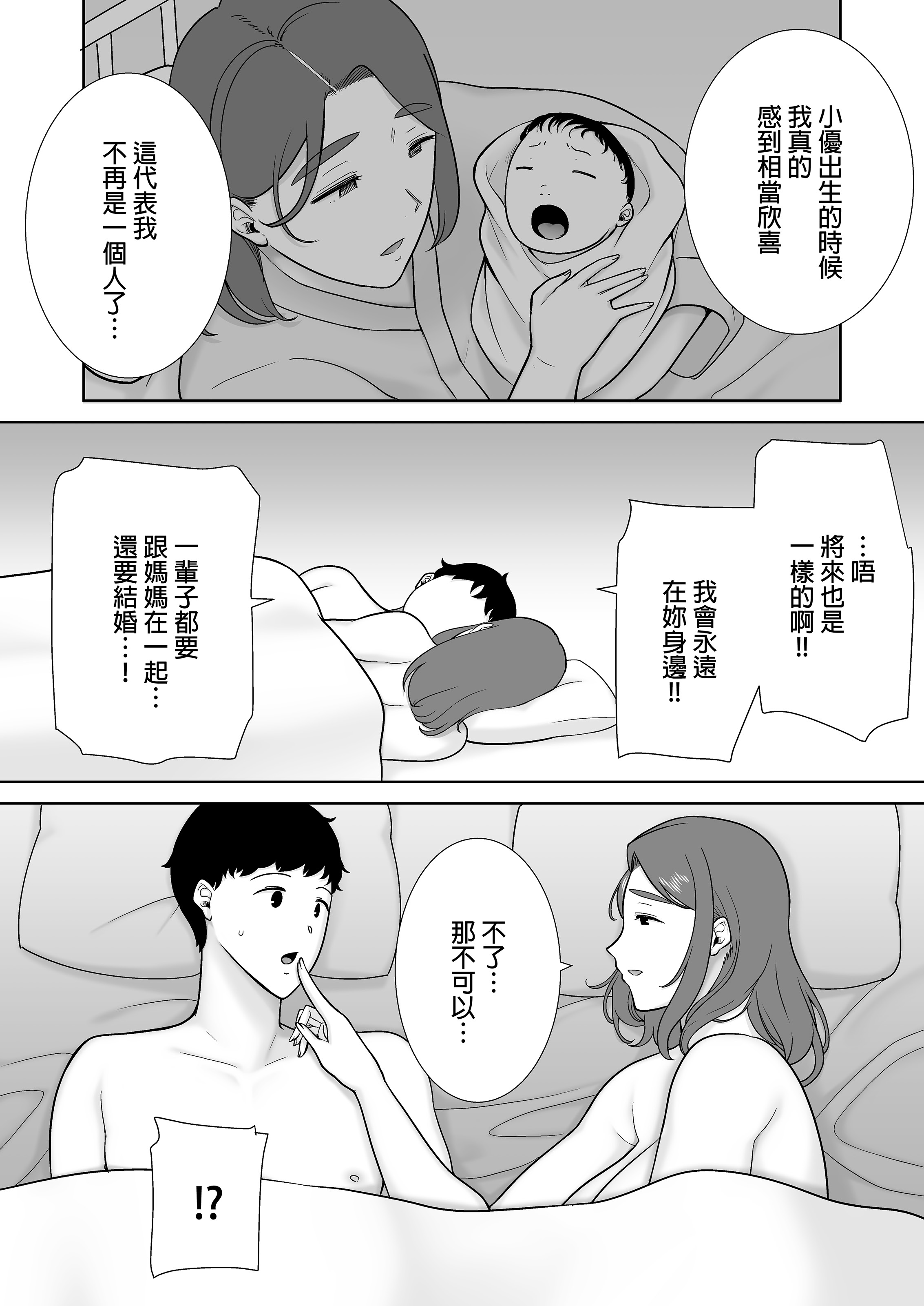 [母印堂 (シベリアン母スキー)] 僕の母さんで、僕の好きな人。9｜是我的母親，也是我愛的人。9 [中文] [無修正]