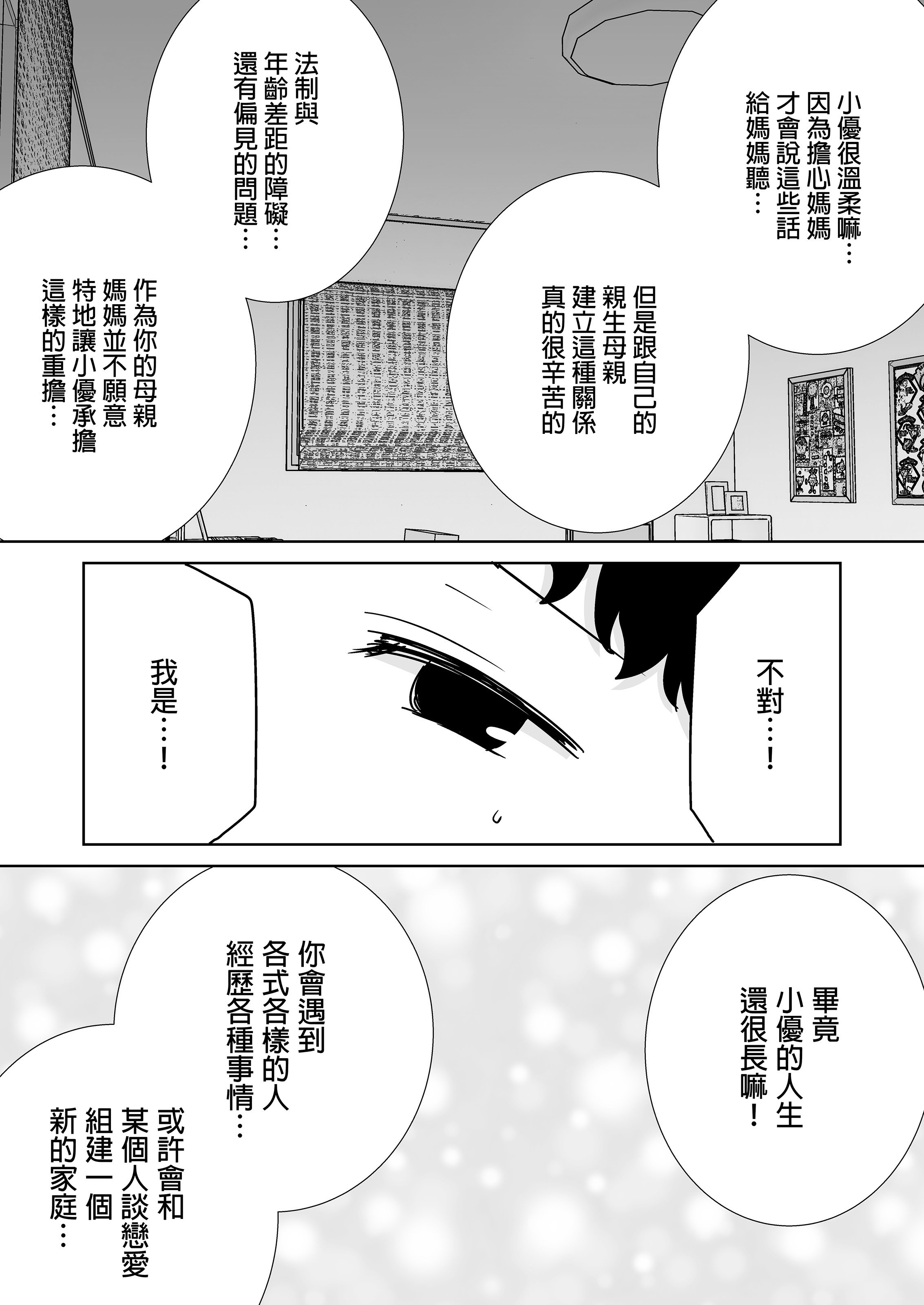 [母印堂 (シベリアン母スキー)] 僕の母さんで、僕の好きな人。9｜是我的母親，也是我愛的人。9 [中文] [無修正]