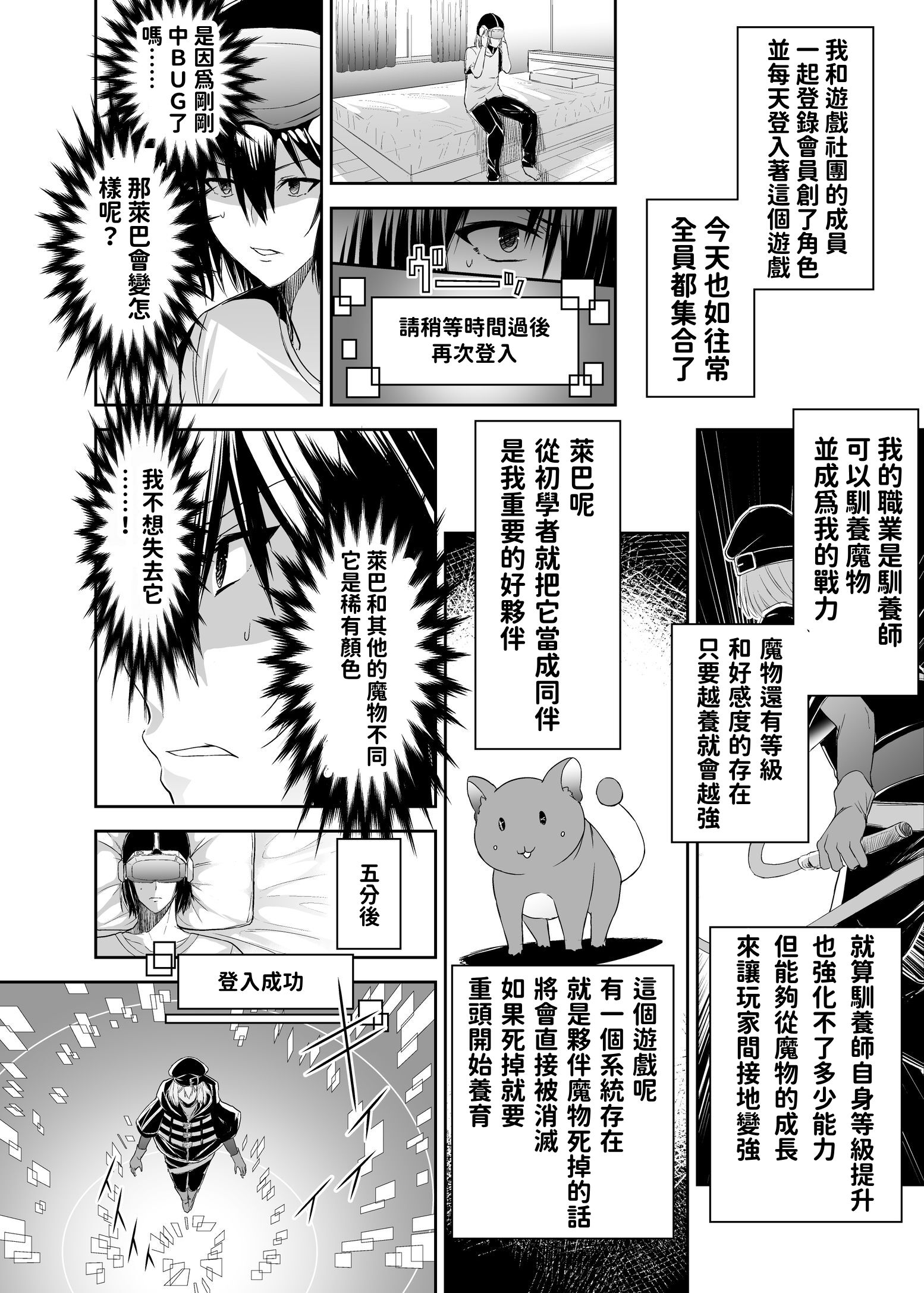 [聖華快楽書店 (エルトリア、タケシリバース、睦月堂)] 追放テイマーのNTR復讐譚｜被逐出馴養師的NTR復仇記 [中国翻訳] [無修正]