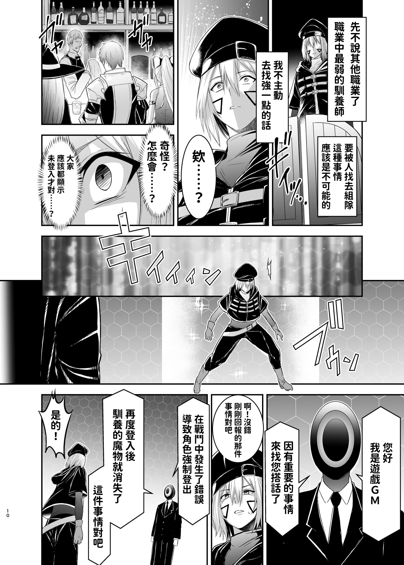 [聖華快楽書店 (エルトリア、タケシリバース、睦月堂)] 追放テイマーのNTR復讐譚｜被逐出馴養師的NTR復仇記 [中国翻訳] [無修正]