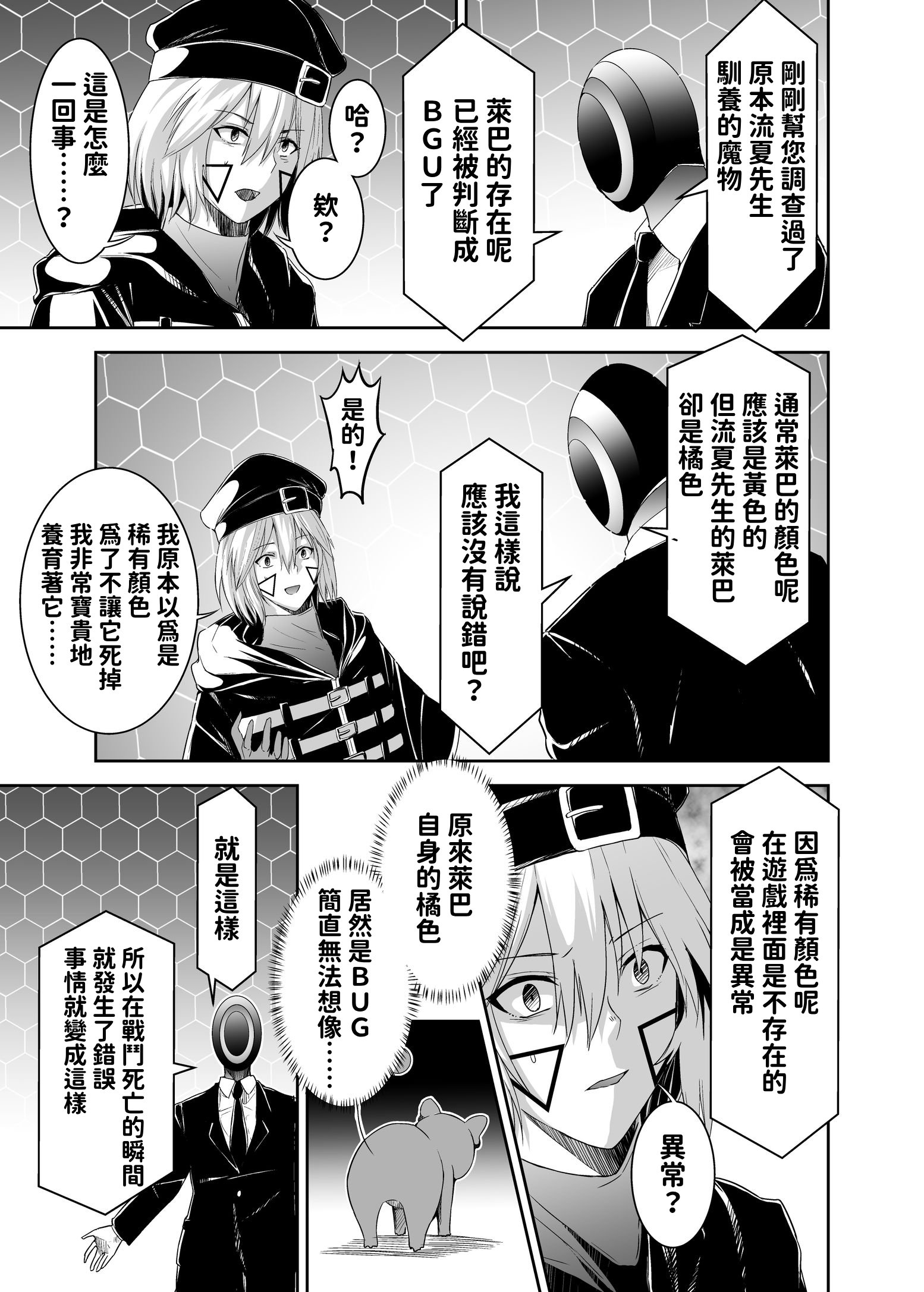 [聖華快楽書店 (エルトリア、タケシリバース、睦月堂)] 追放テイマーのNTR復讐譚｜被逐出馴養師的NTR復仇記 [中国翻訳] [無修正]