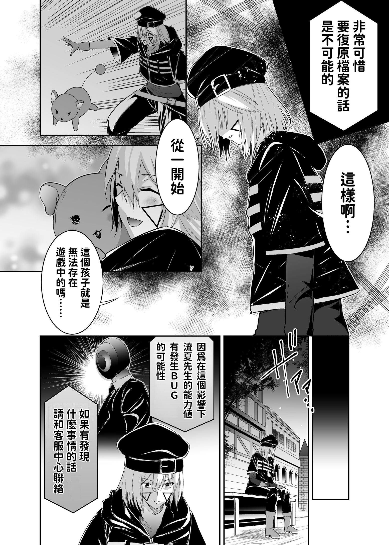 [聖華快楽書店 (エルトリア、タケシリバース、睦月堂)] 追放テイマーのNTR復讐譚｜被逐出馴養師的NTR復仇記 [中国翻訳] [無修正]