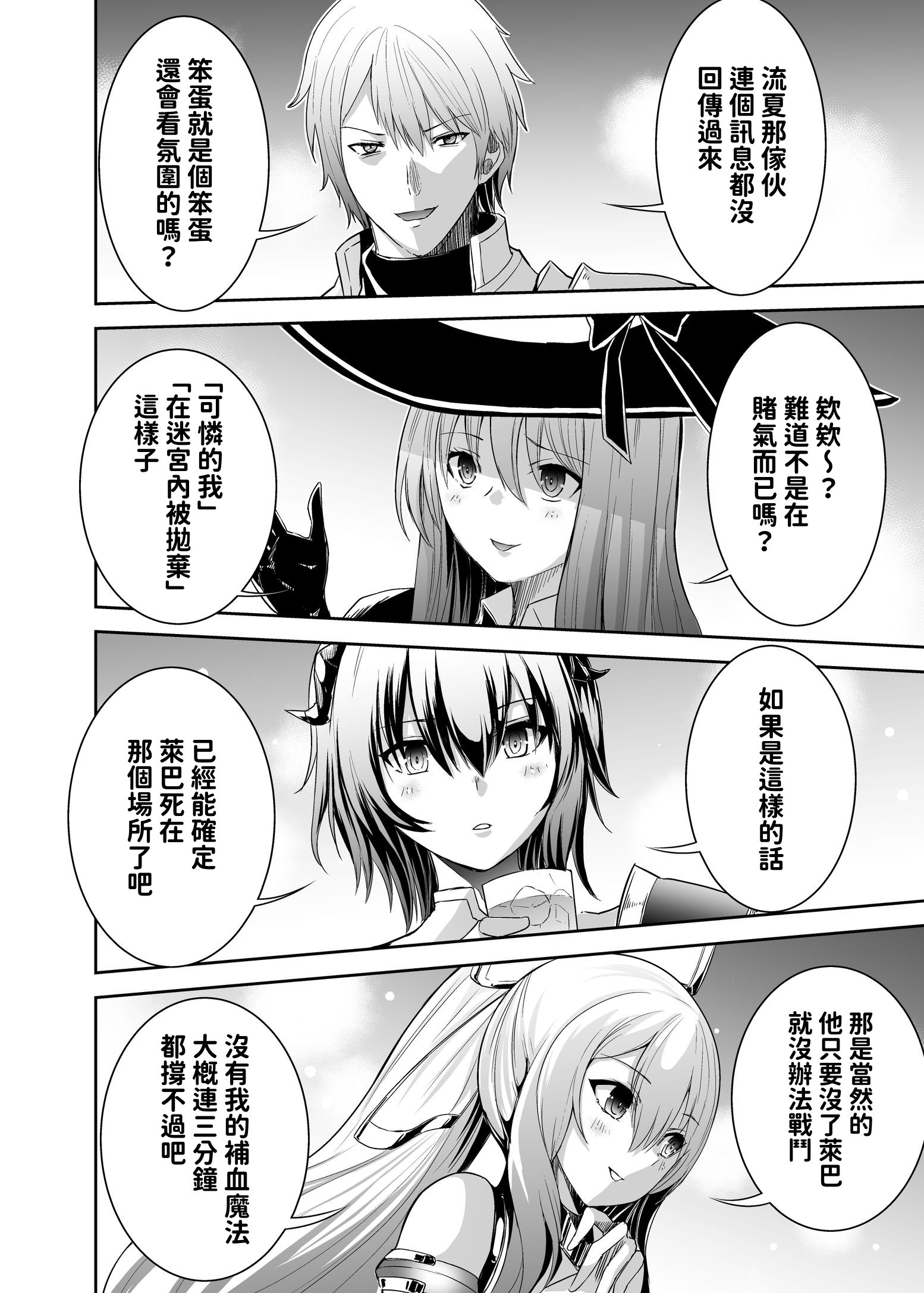 [聖華快楽書店 (エルトリア、タケシリバース、睦月堂)] 追放テイマーのNTR復讐譚｜被逐出馴養師的NTR復仇記 [中国翻訳] [無修正]